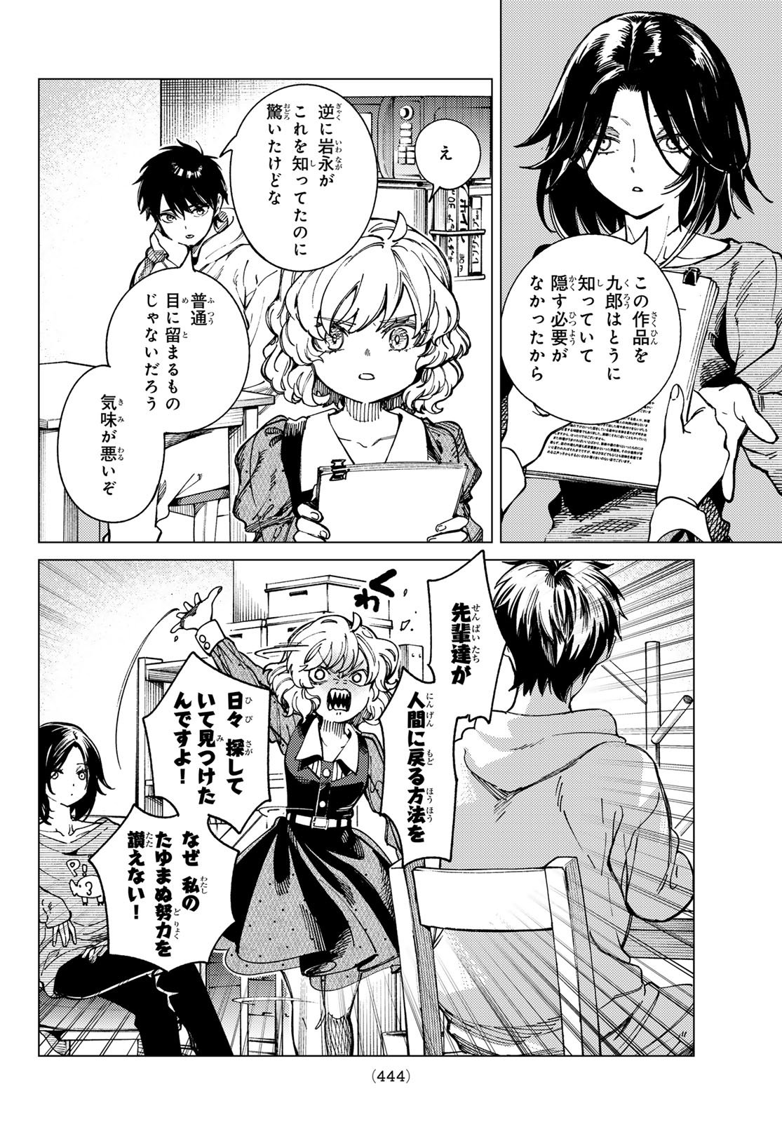 Kyokou Suiri - Chapter 94 - Page 14