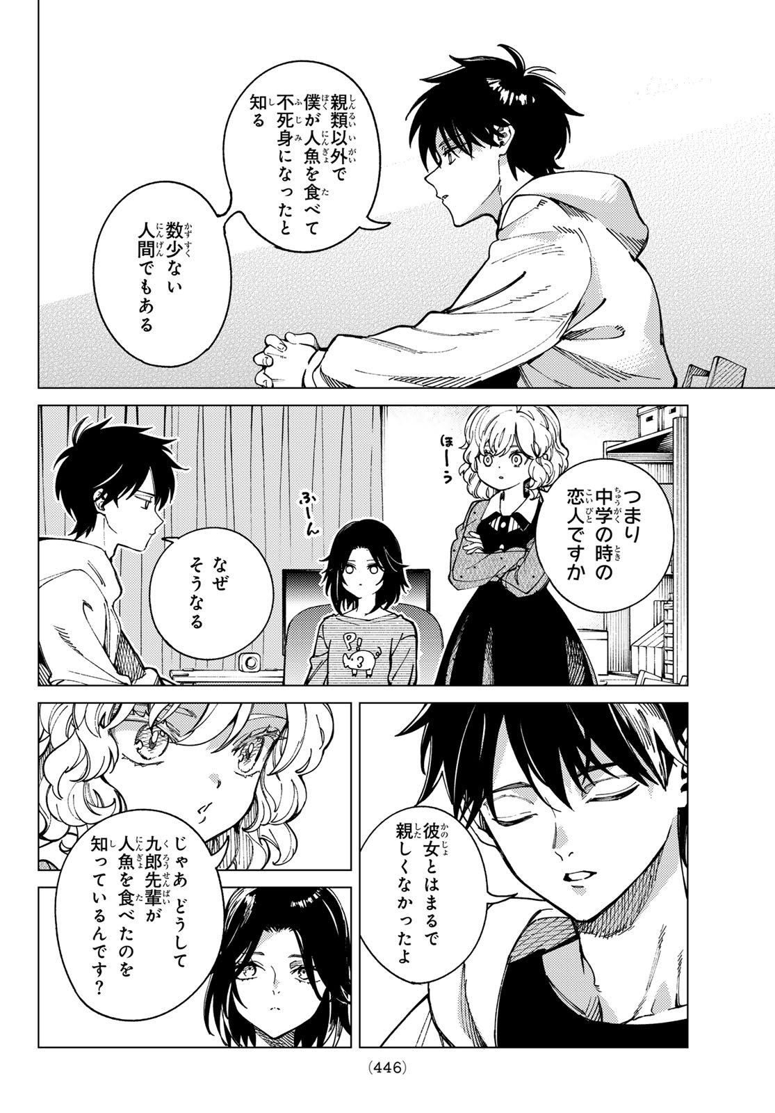 Kyokou Suiri - Chapter 94 - Page 16