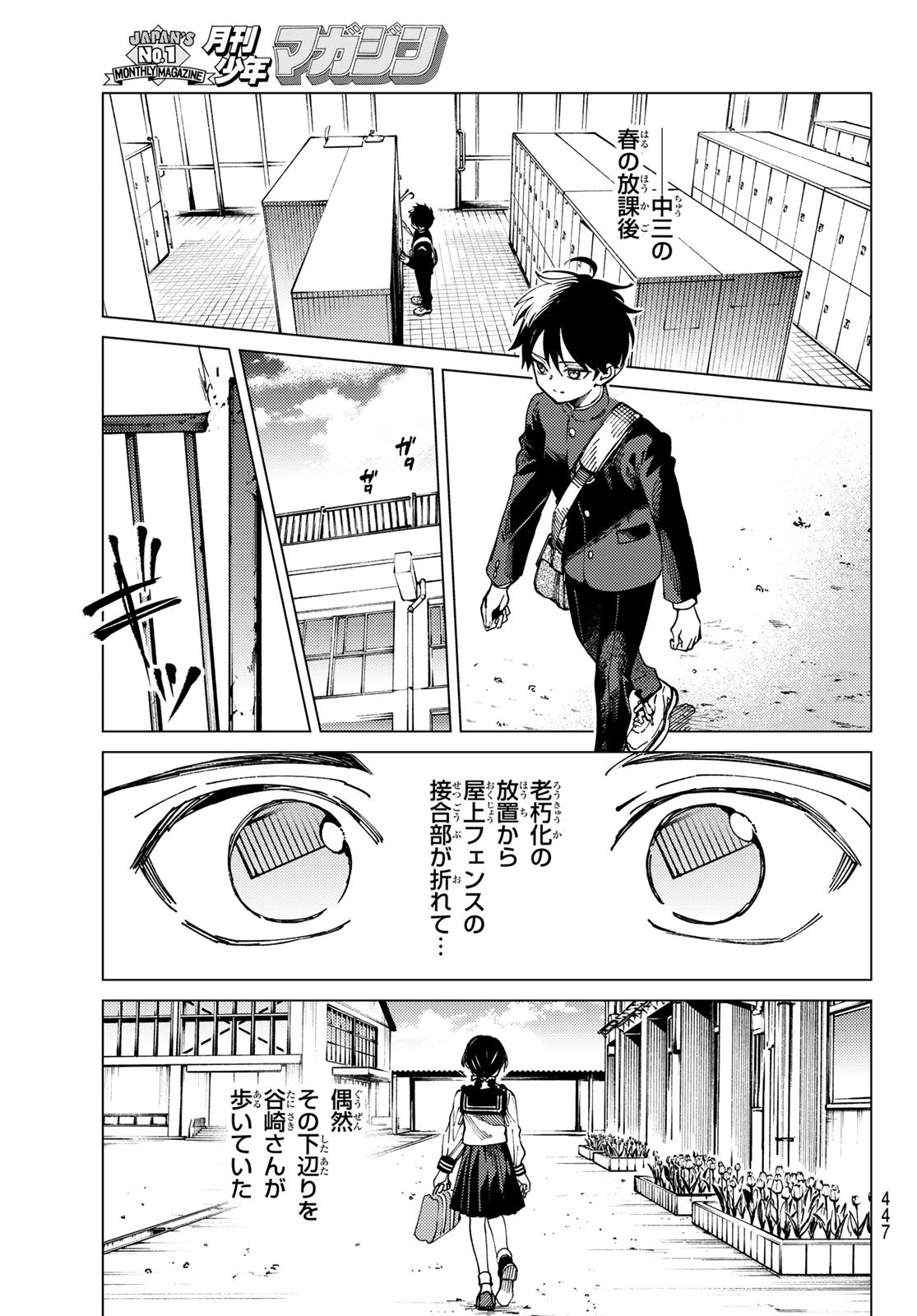 Kyokou Suiri - Chapter 94 - Page 17