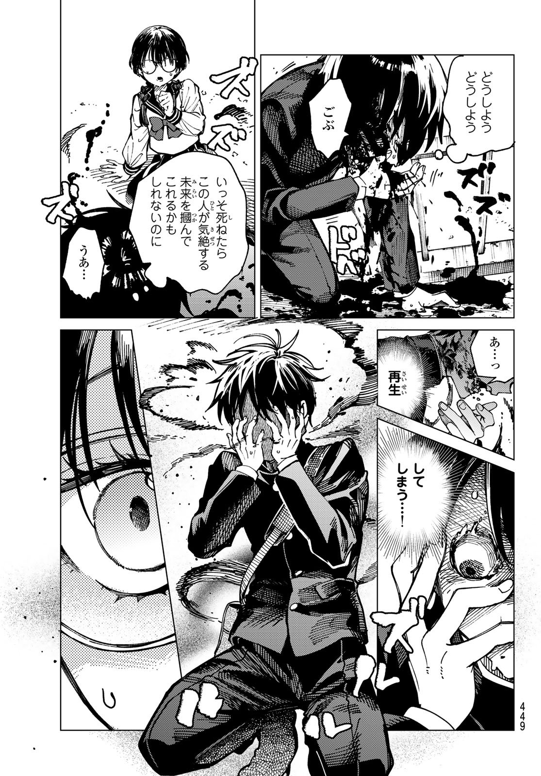 Kyokou Suiri - Chapter 94 - Page 19