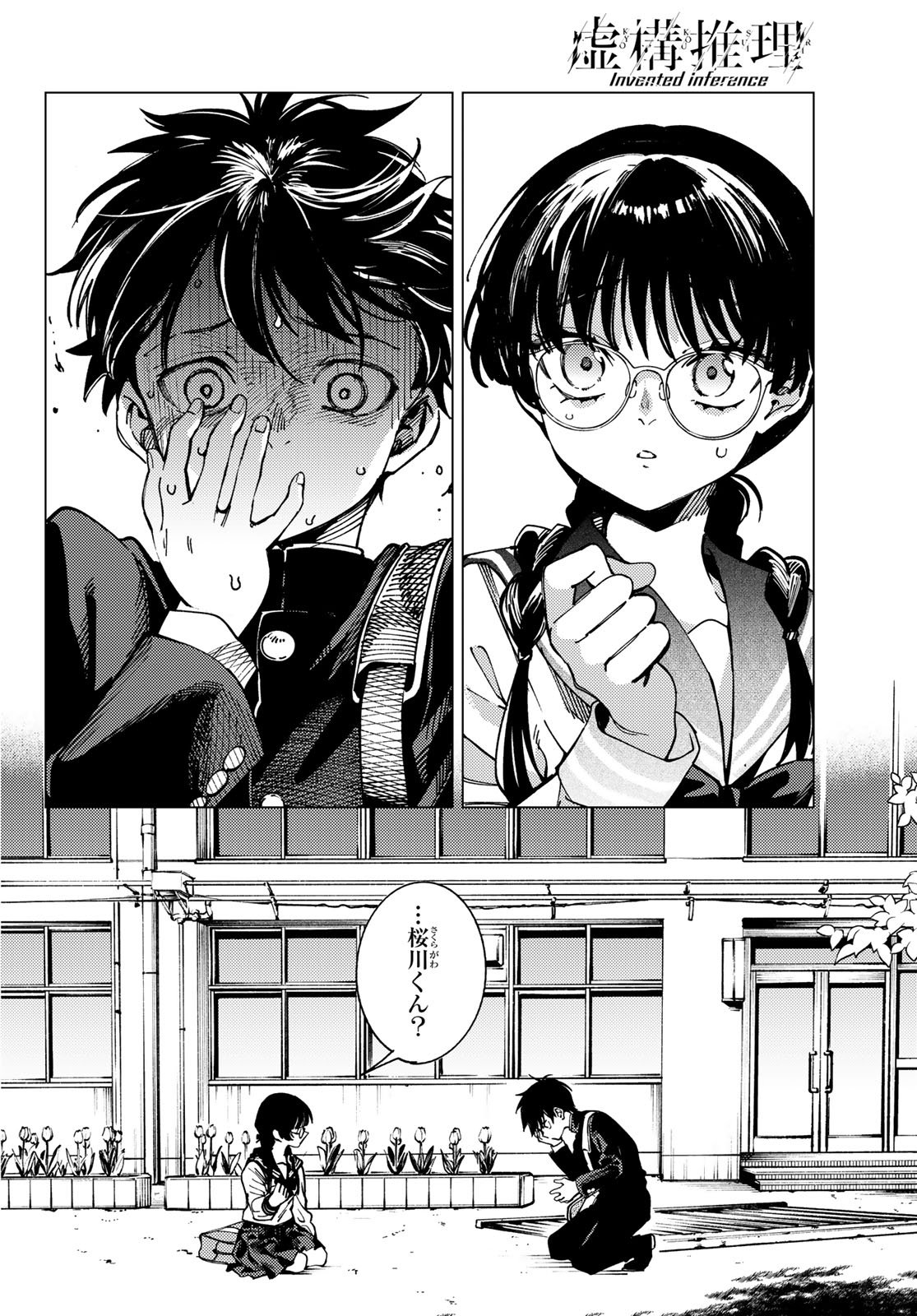 Kyokou Suiri - Chapter 94 - Page 20