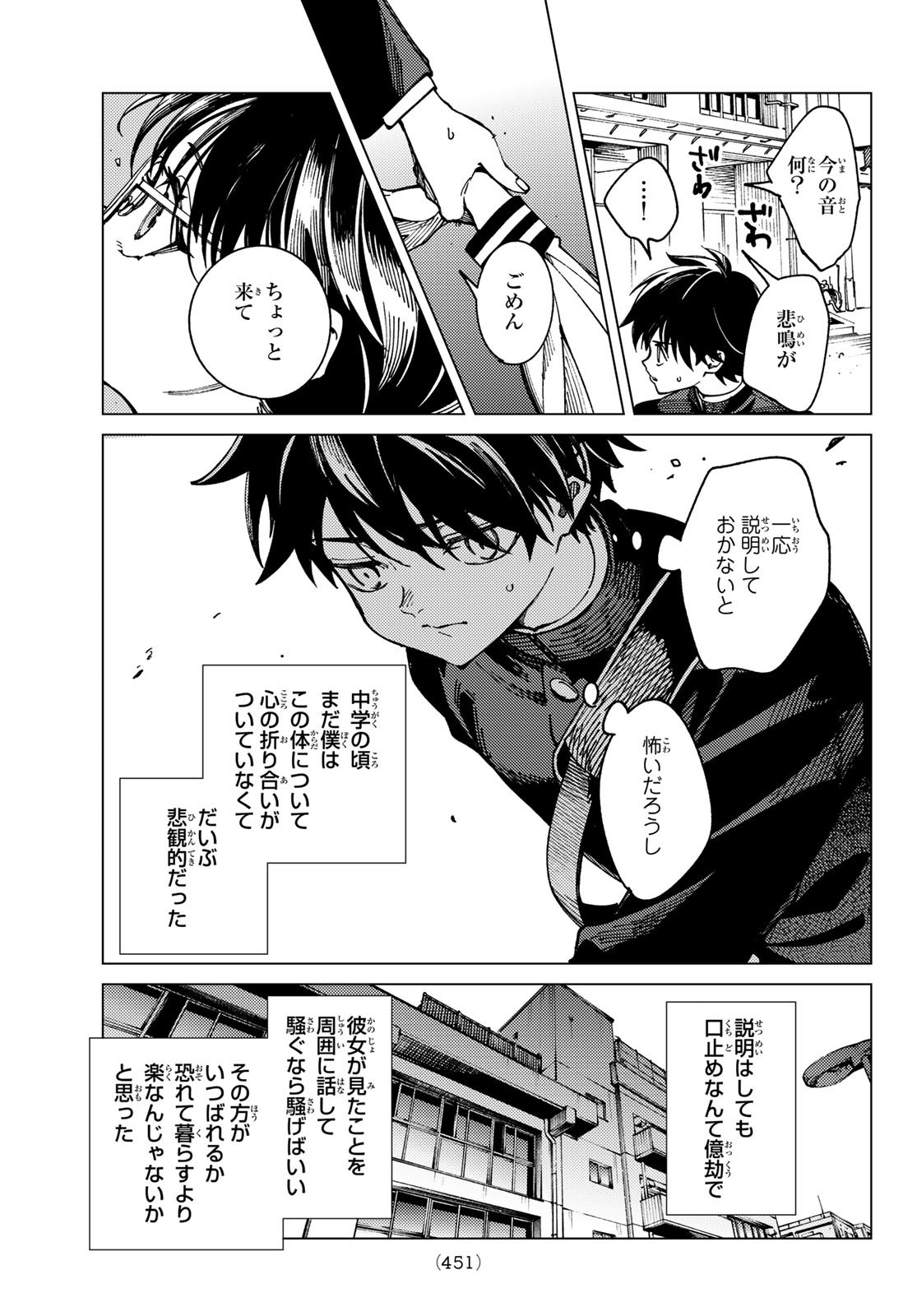Kyokou Suiri - Chapter 94 - Page 21