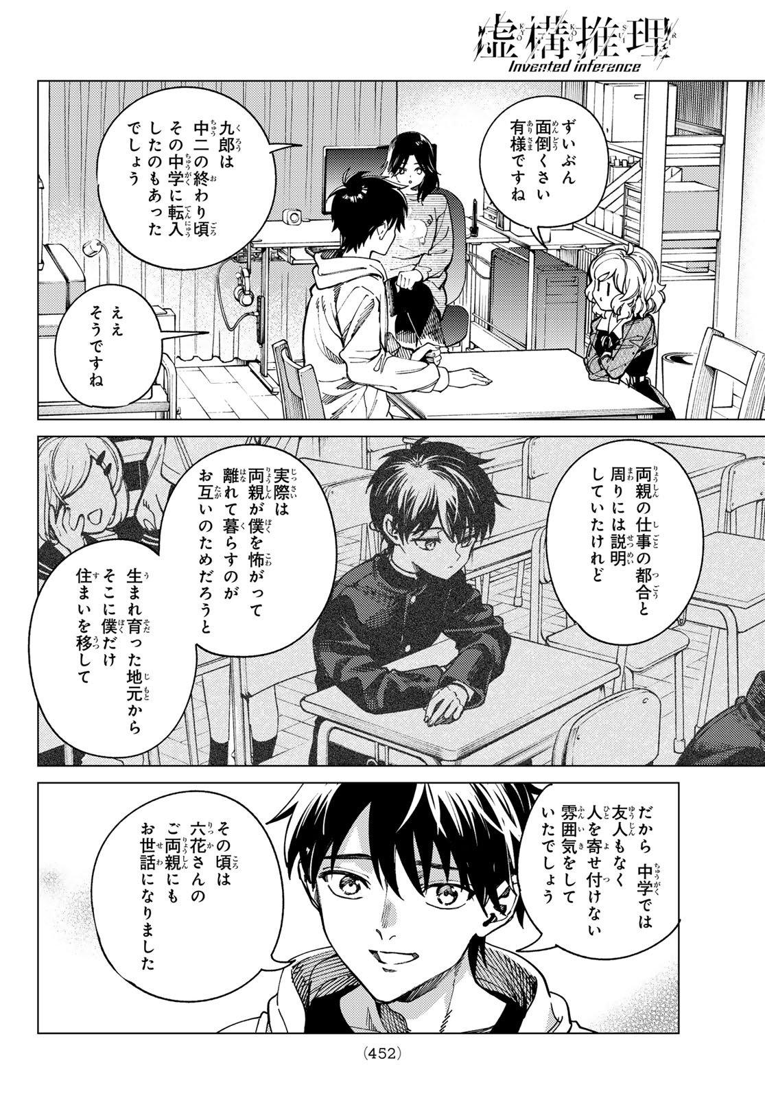 Kyokou Suiri - Chapter 94 - Page 22