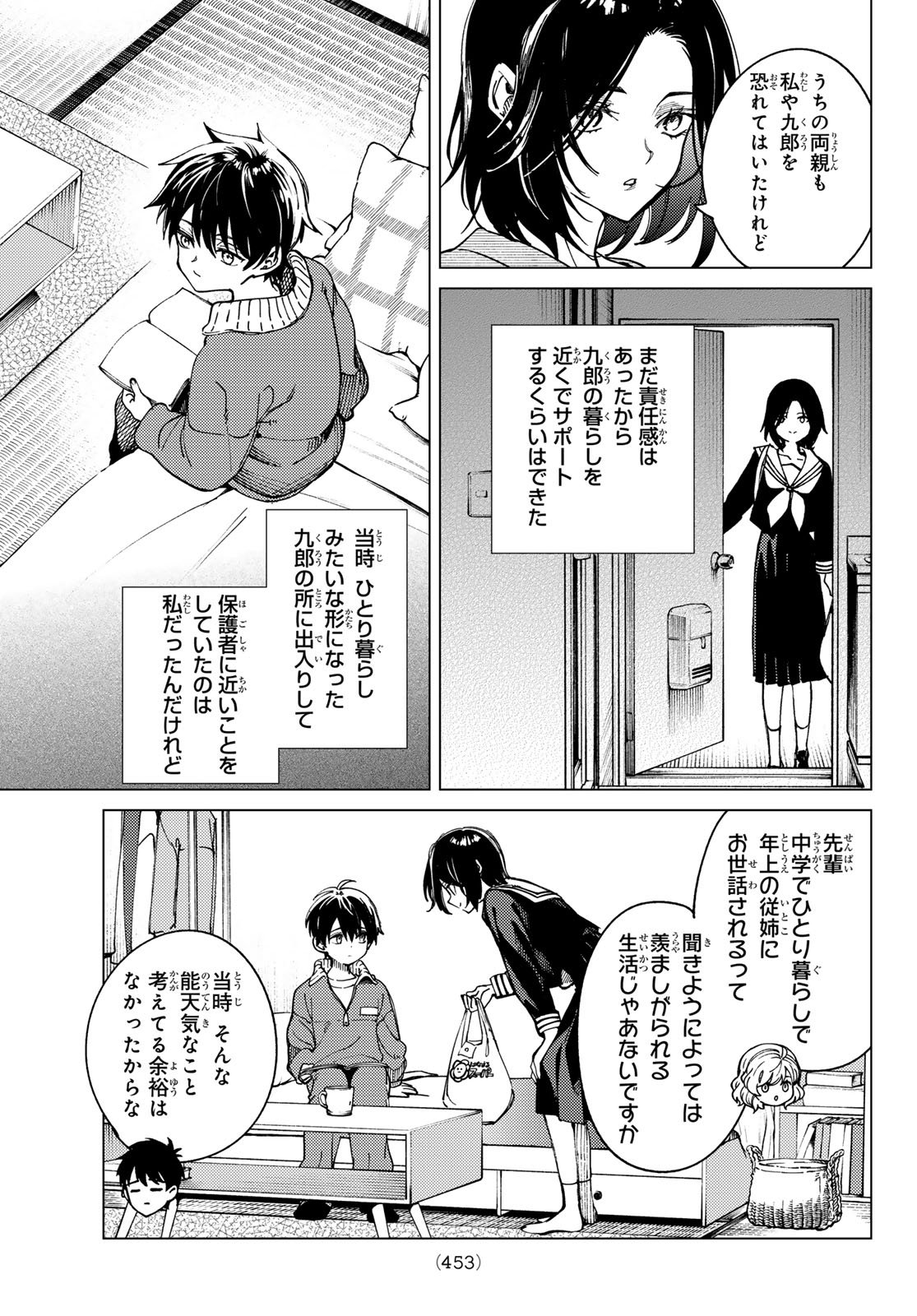 Kyokou Suiri - Chapter 94 - Page 23