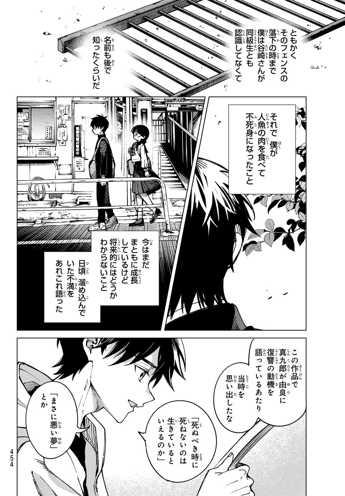 Kyokou Suiri - Chapter 94 - Page 24