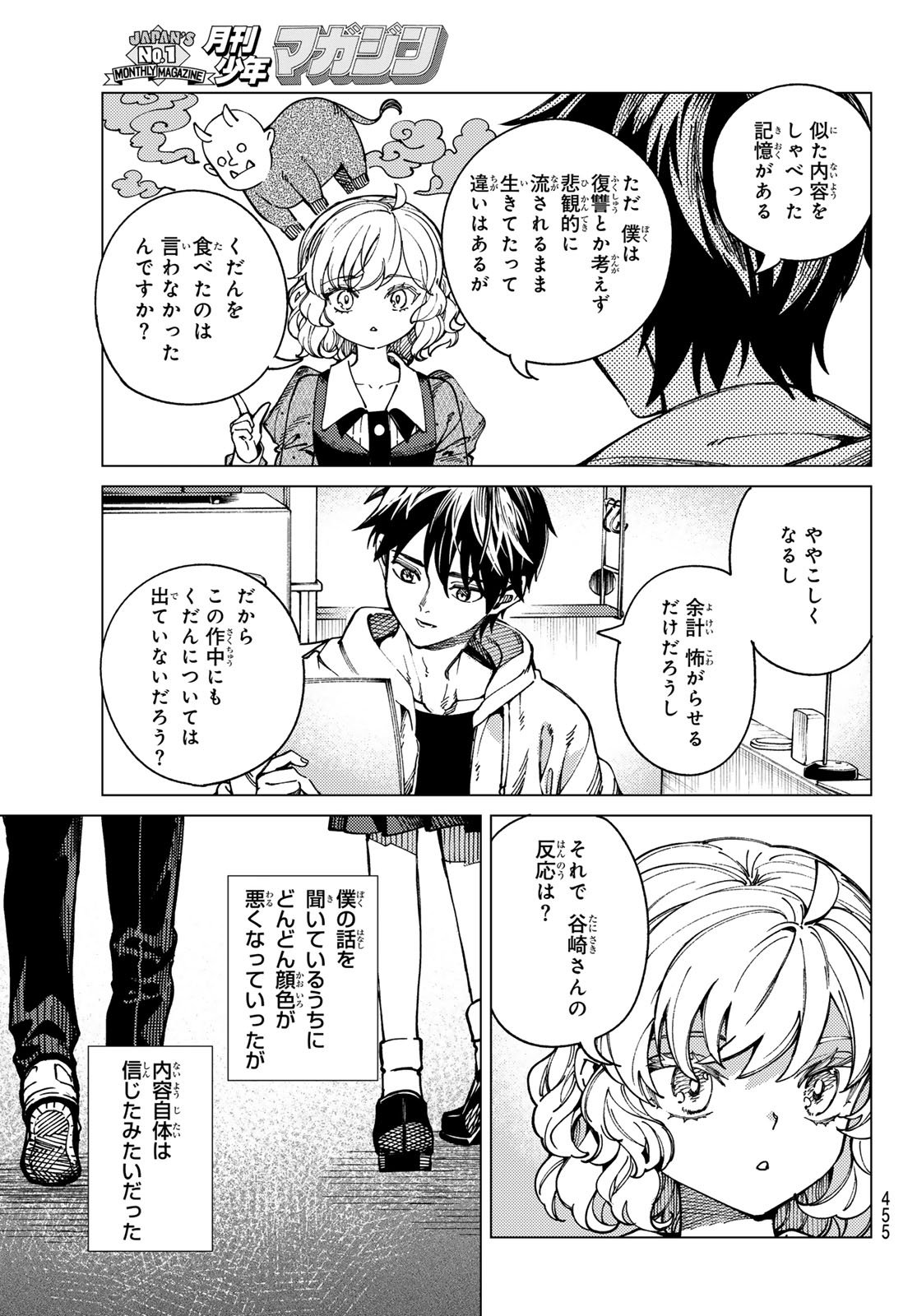 Kyokou Suiri - Chapter 94 - Page 25