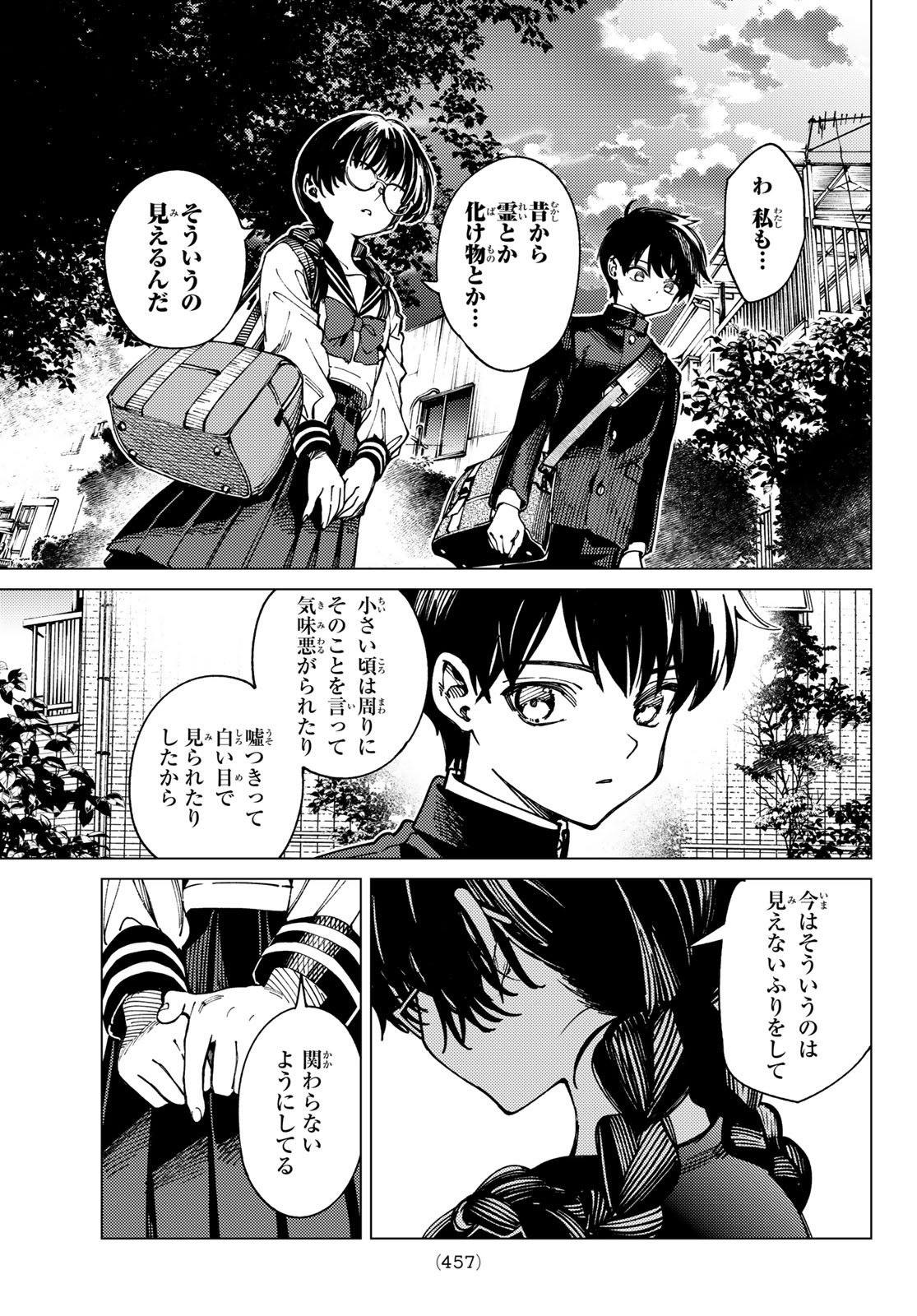 Kyokou Suiri - Chapter 94 - Page 27