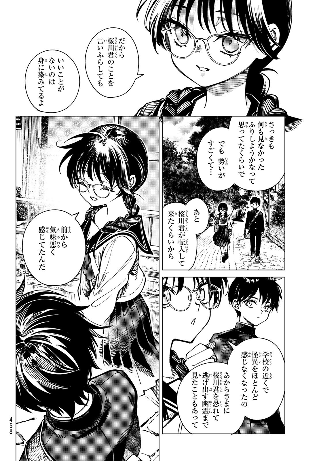 Kyokou Suiri - Chapter 94 - Page 28