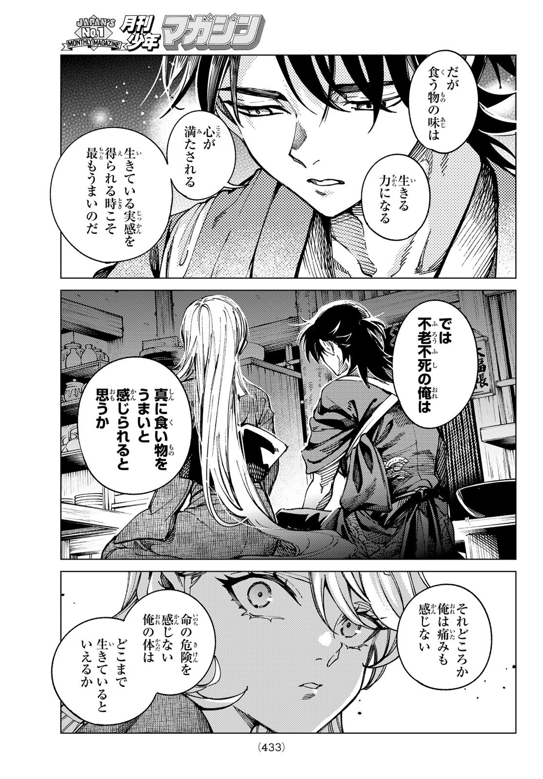 Kyokou Suiri - Chapter 94 - Page 3