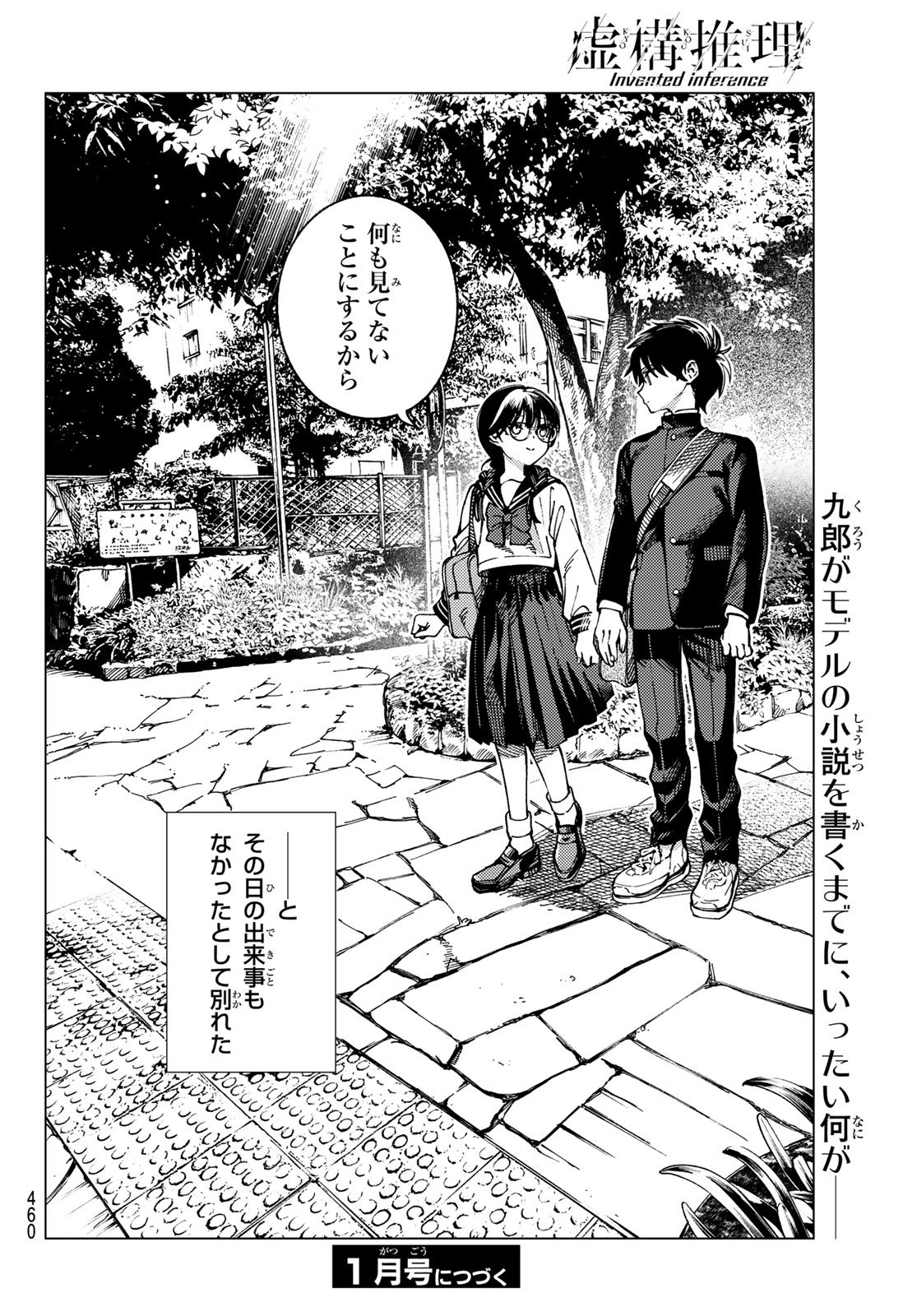 Kyokou Suiri - Chapter 94 - Page 30