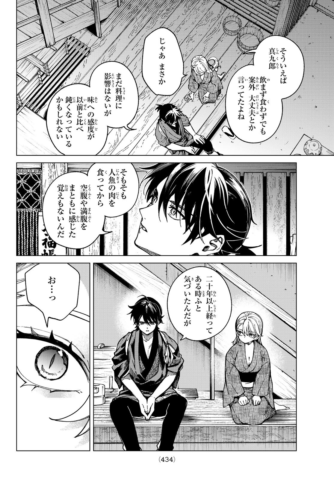 Kyokou Suiri - Chapter 94 - Page 4