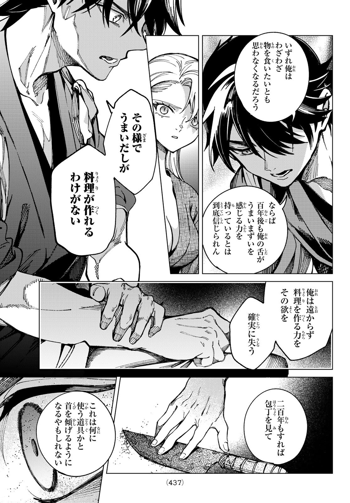 Kyokou Suiri - Chapter 94 - Page 7