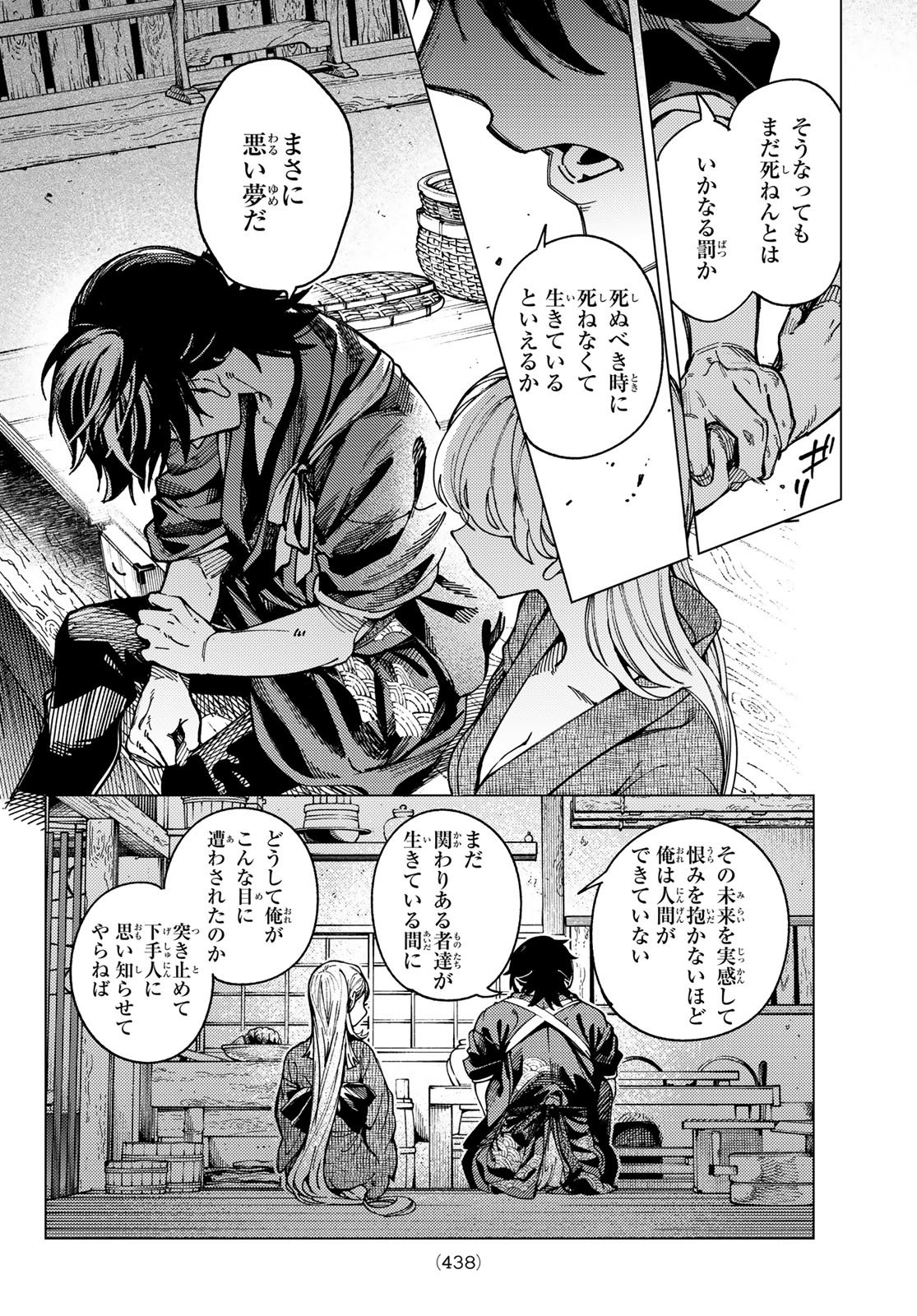 Kyokou Suiri - Chapter 94 - Page 8