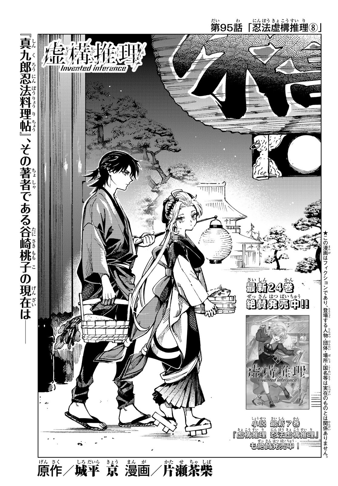 Kyokou Suiri - Chapter 95 - Page 1