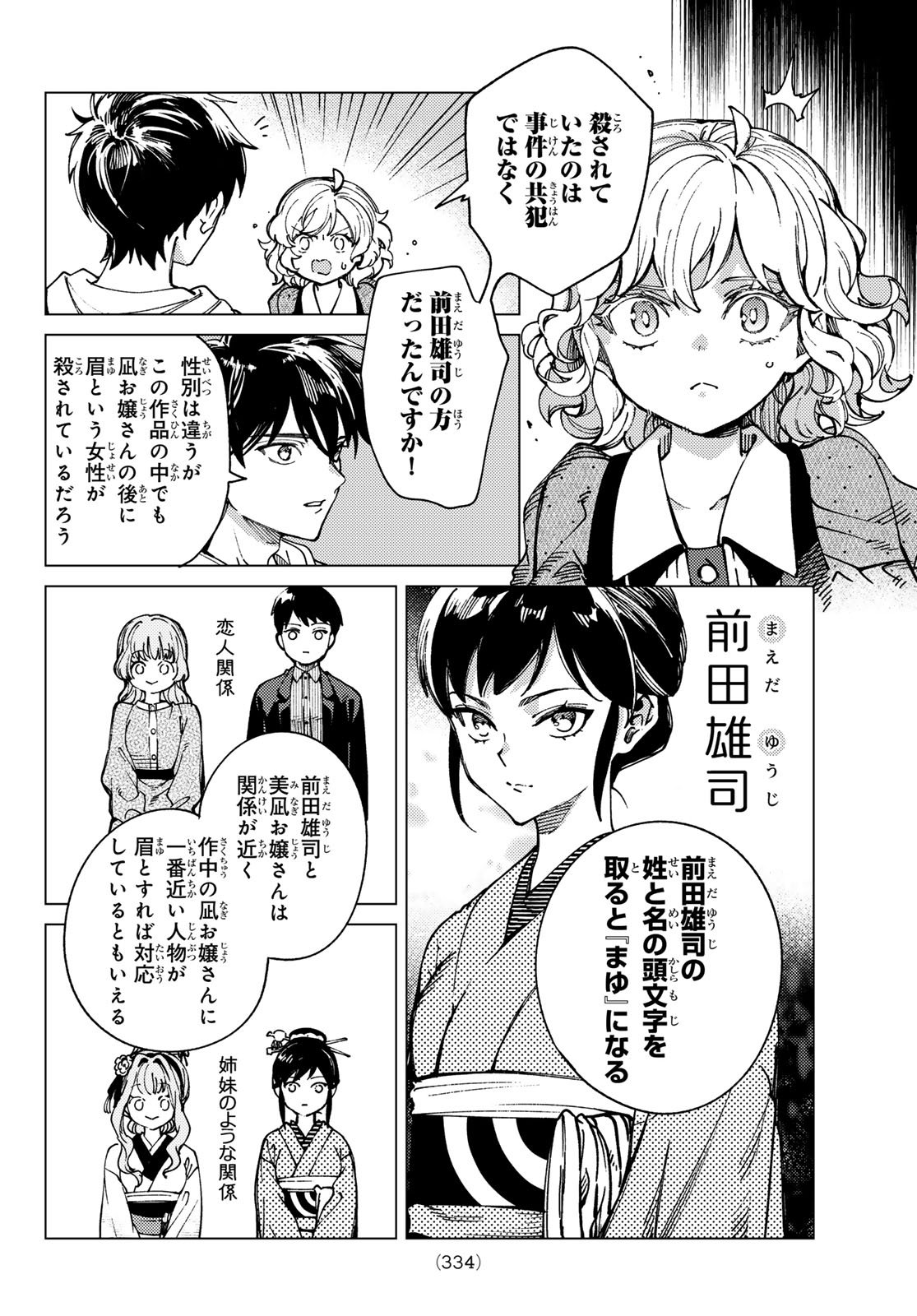 Kyokou Suiri - Chapter 95 - Page 10