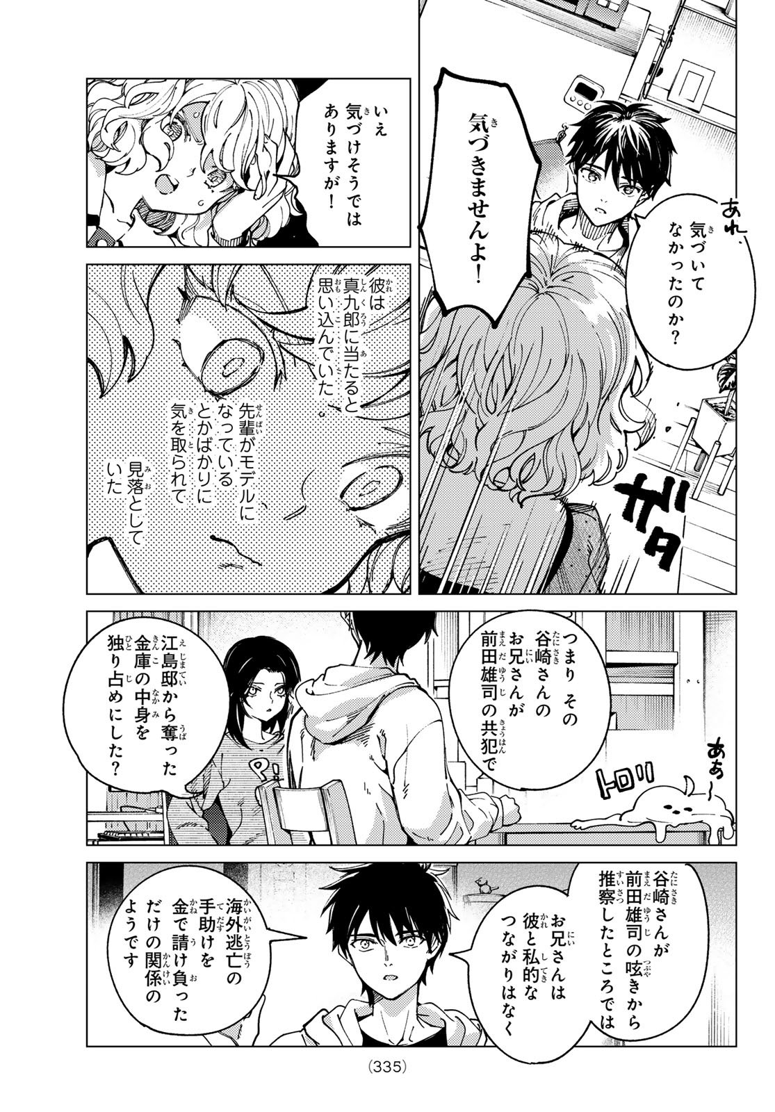 Kyokou Suiri - Chapter 95 - Page 11