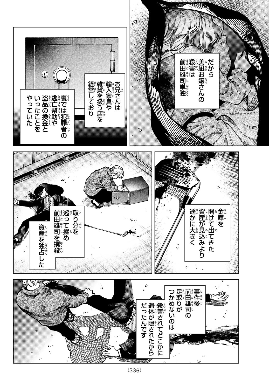 Kyokou Suiri - Chapter 95 - Page 12