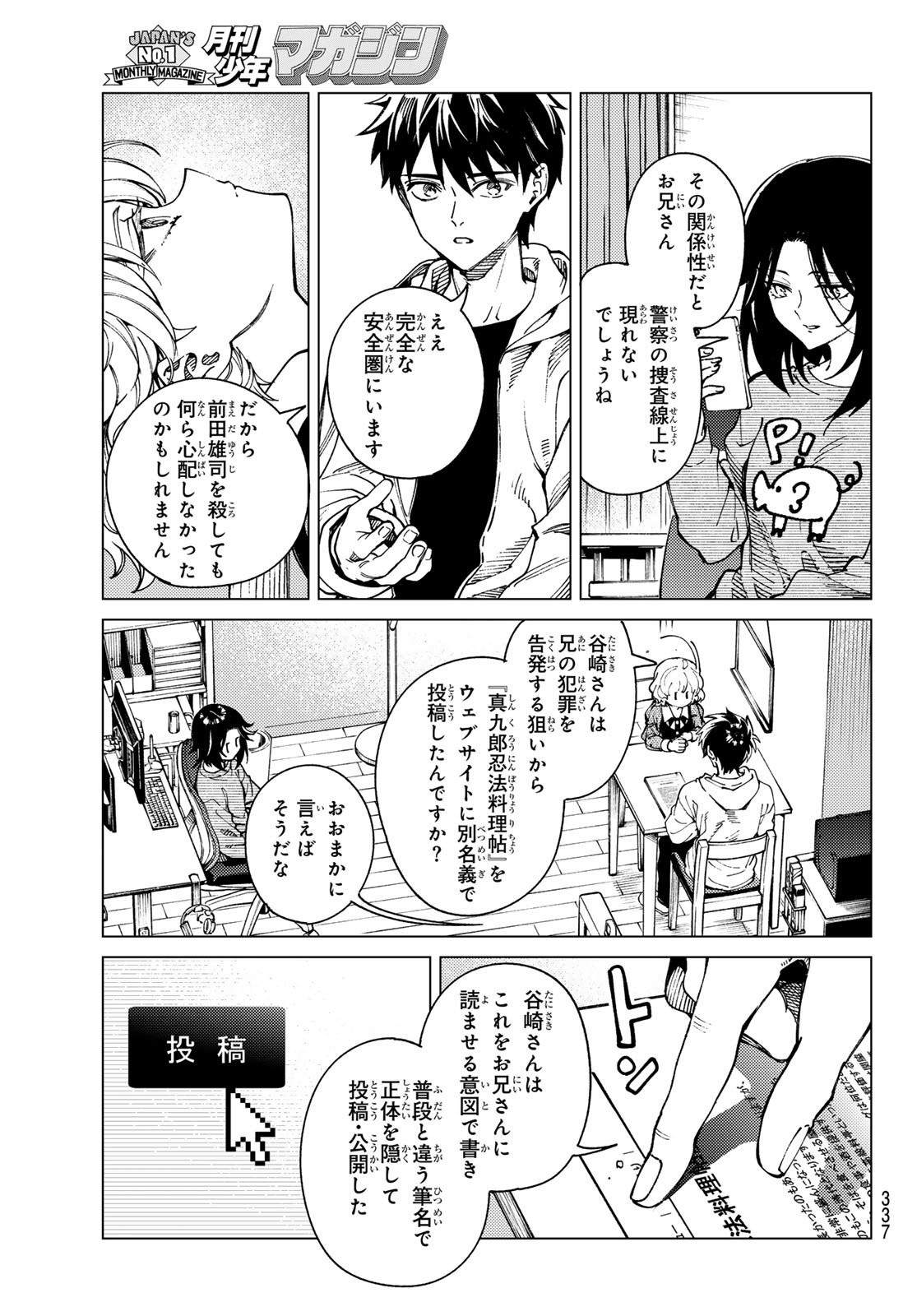 Kyokou Suiri - Chapter 95 - Page 13