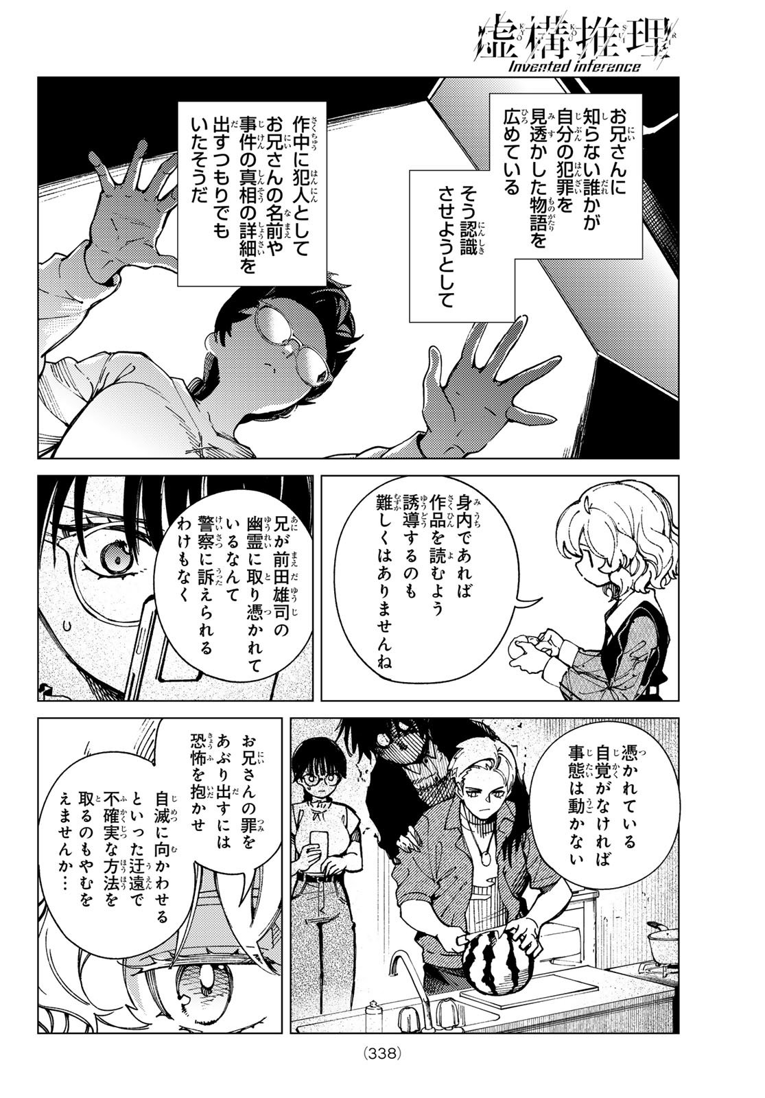 Kyokou Suiri - Chapter 95 - Page 14