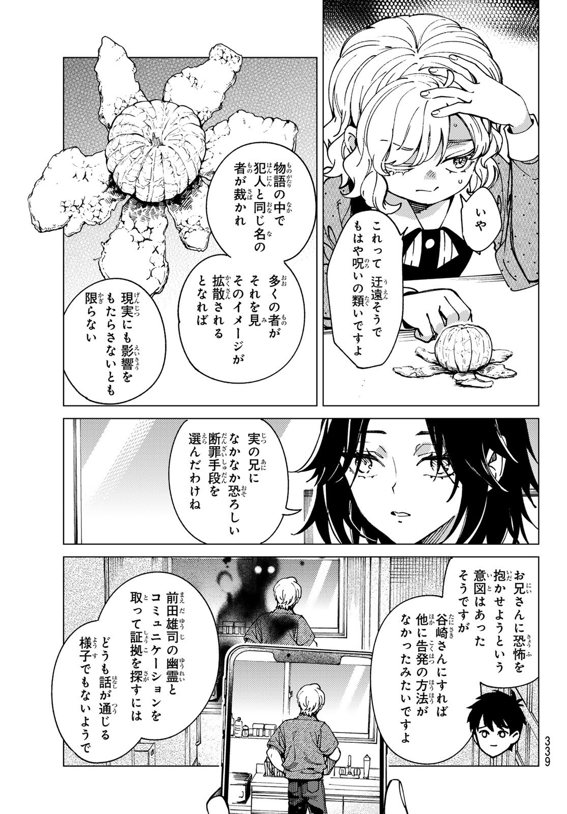 Kyokou Suiri - Chapter 95 - Page 15