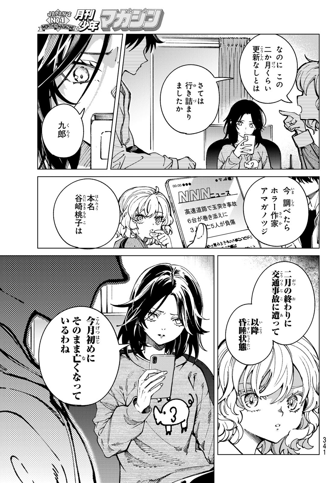 Kyokou Suiri - Chapter 95 - Page 17