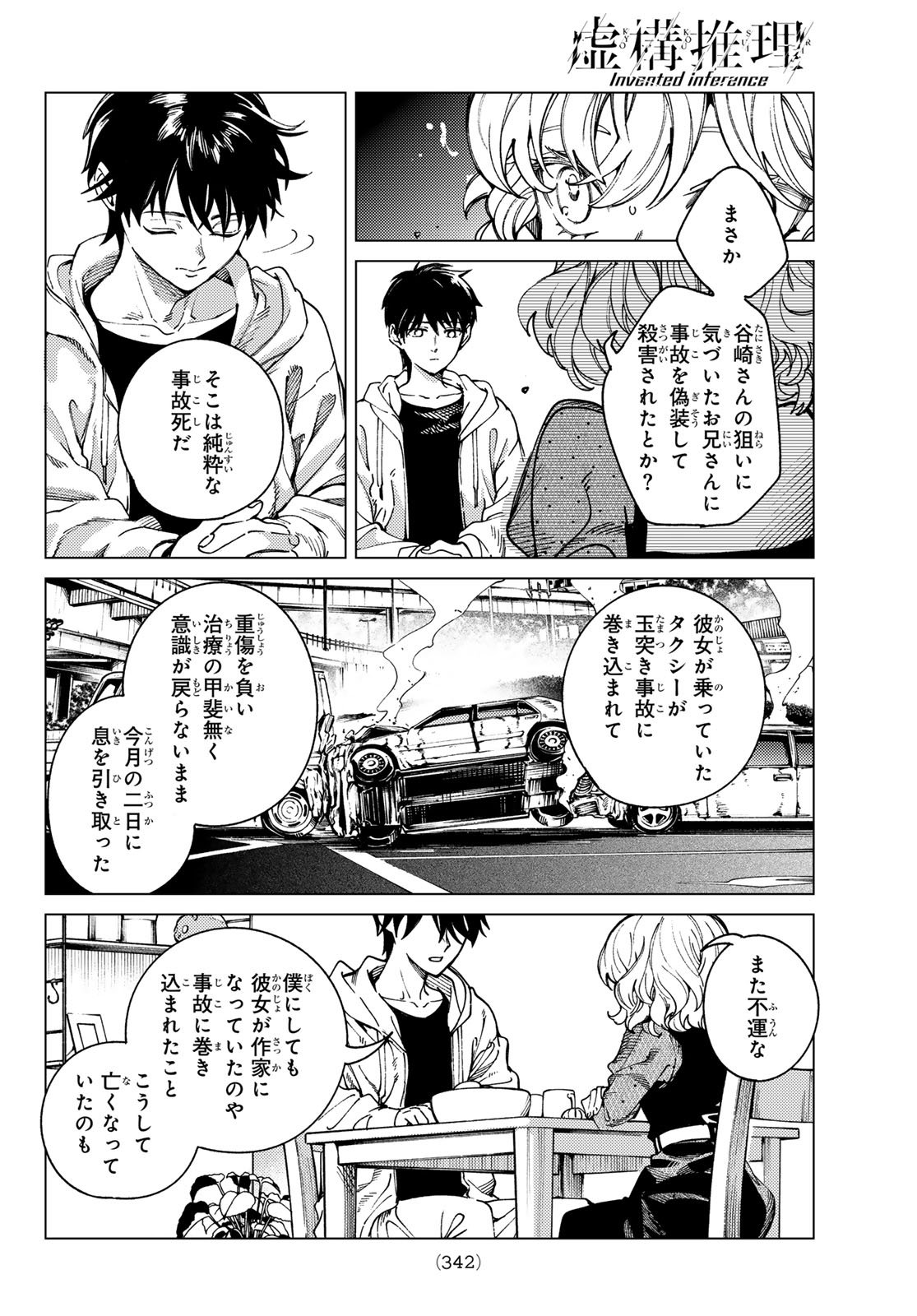 Kyokou Suiri - Chapter 95 - Page 18