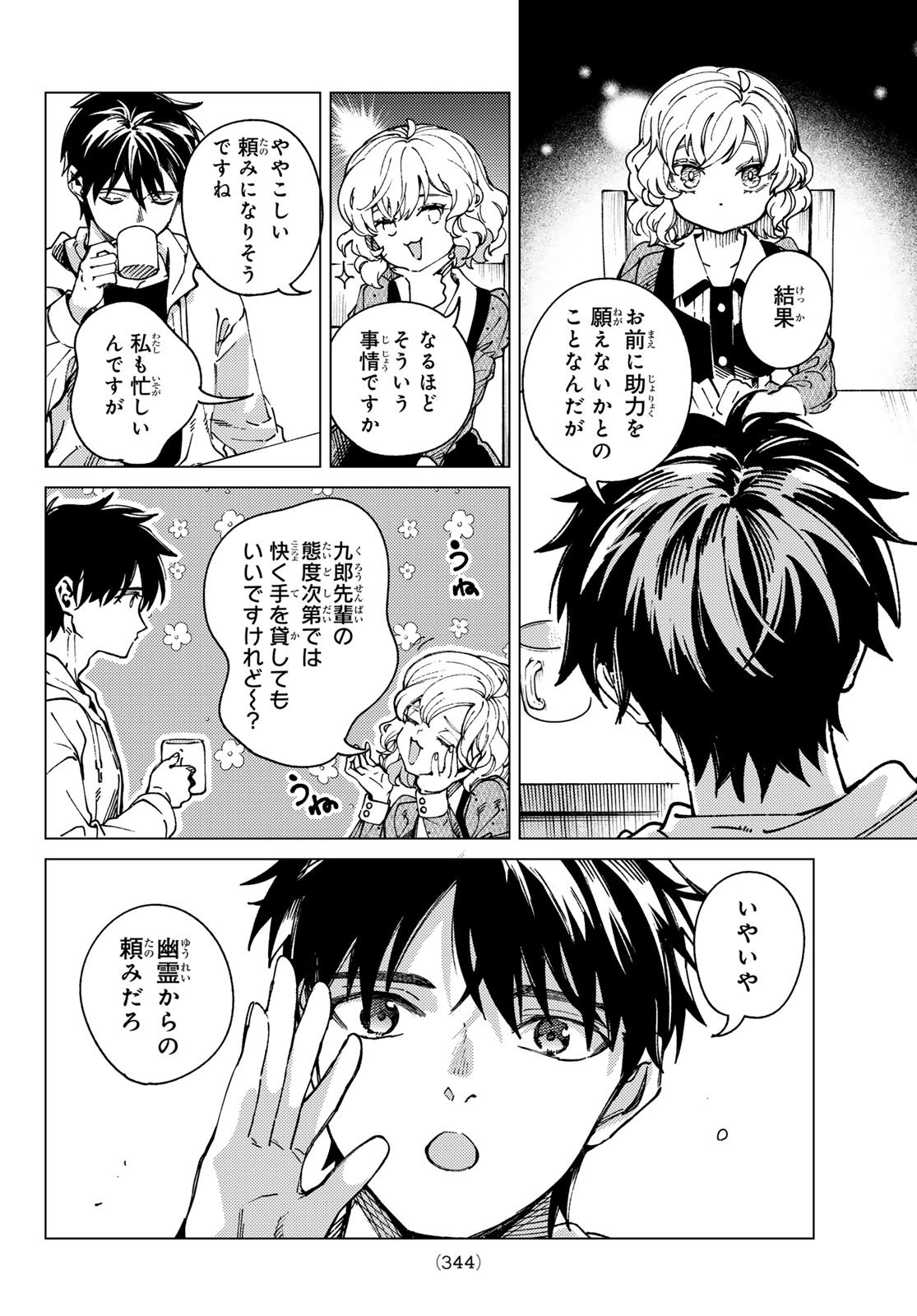 Kyokou Suiri - Chapter 95 - Page 20