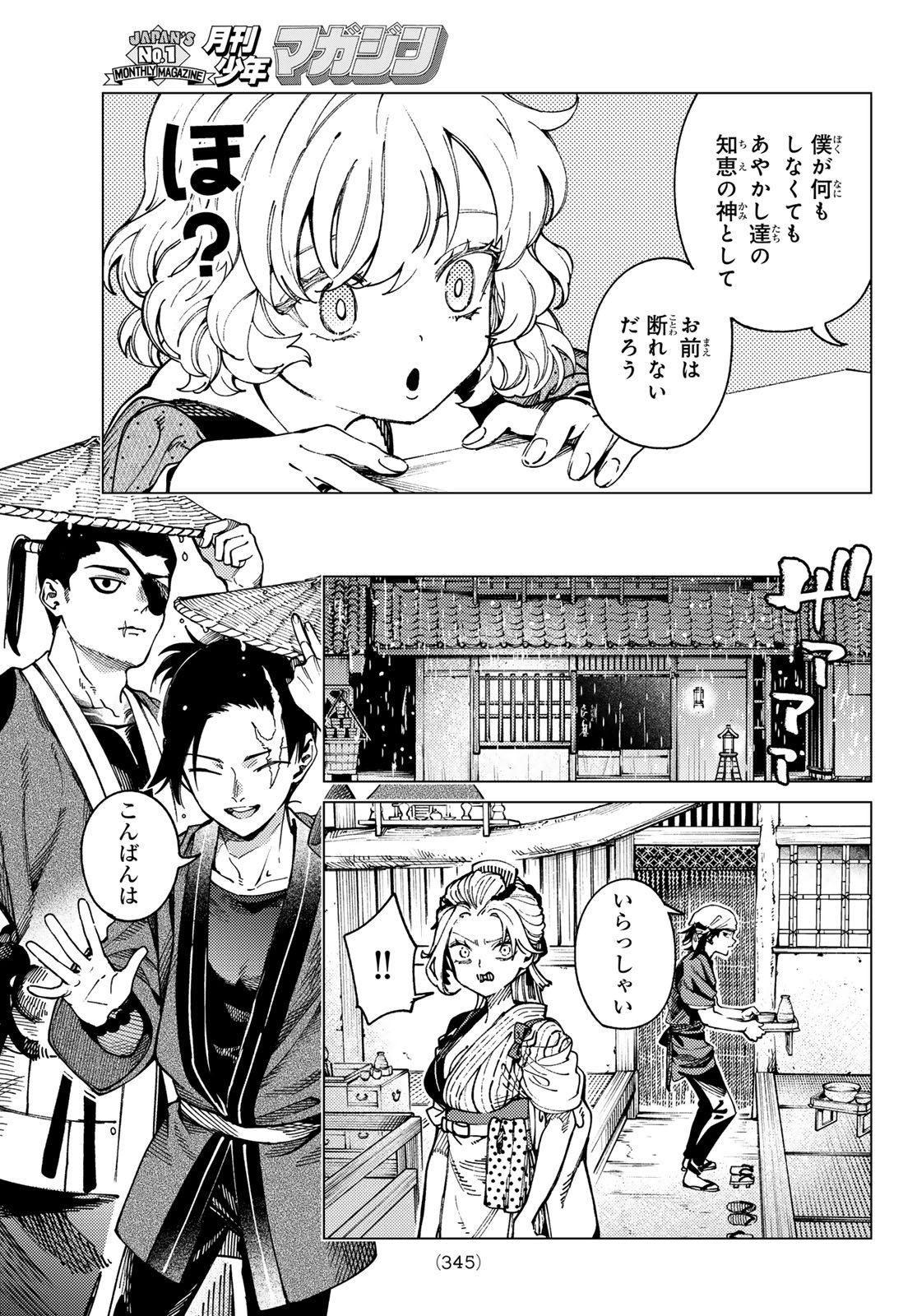 Kyokou Suiri - Chapter 95 - Page 21