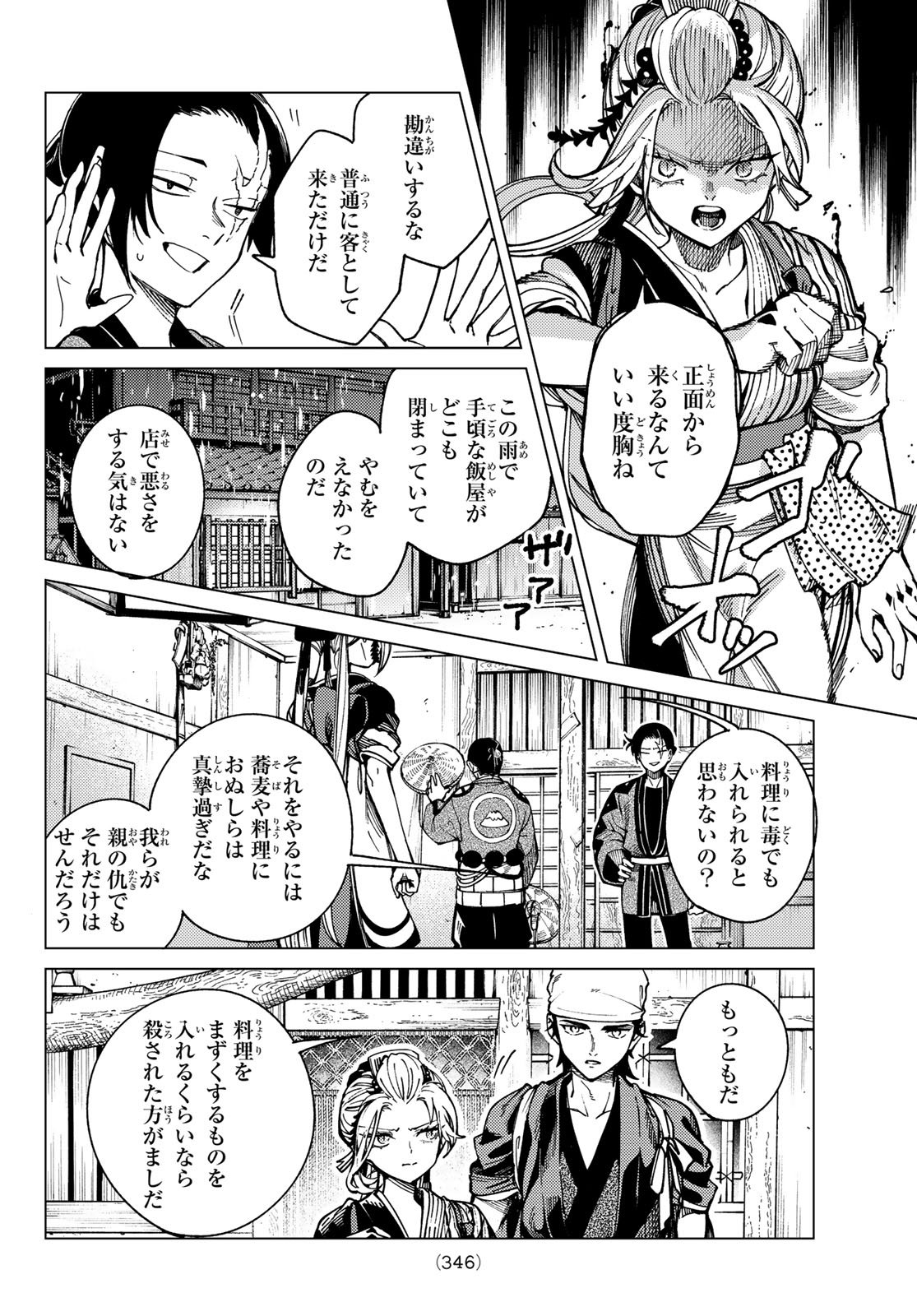 Kyokou Suiri - Chapter 95 - Page 22