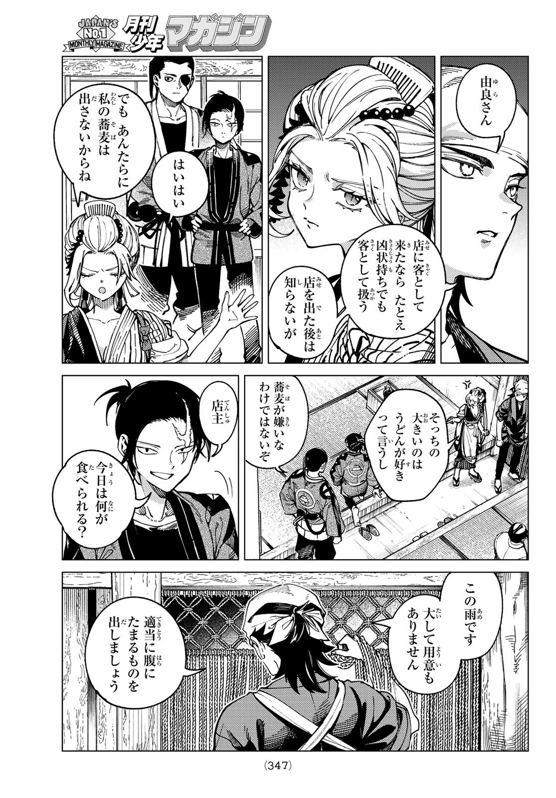 Kyokou Suiri - Chapter 95 - Page 23