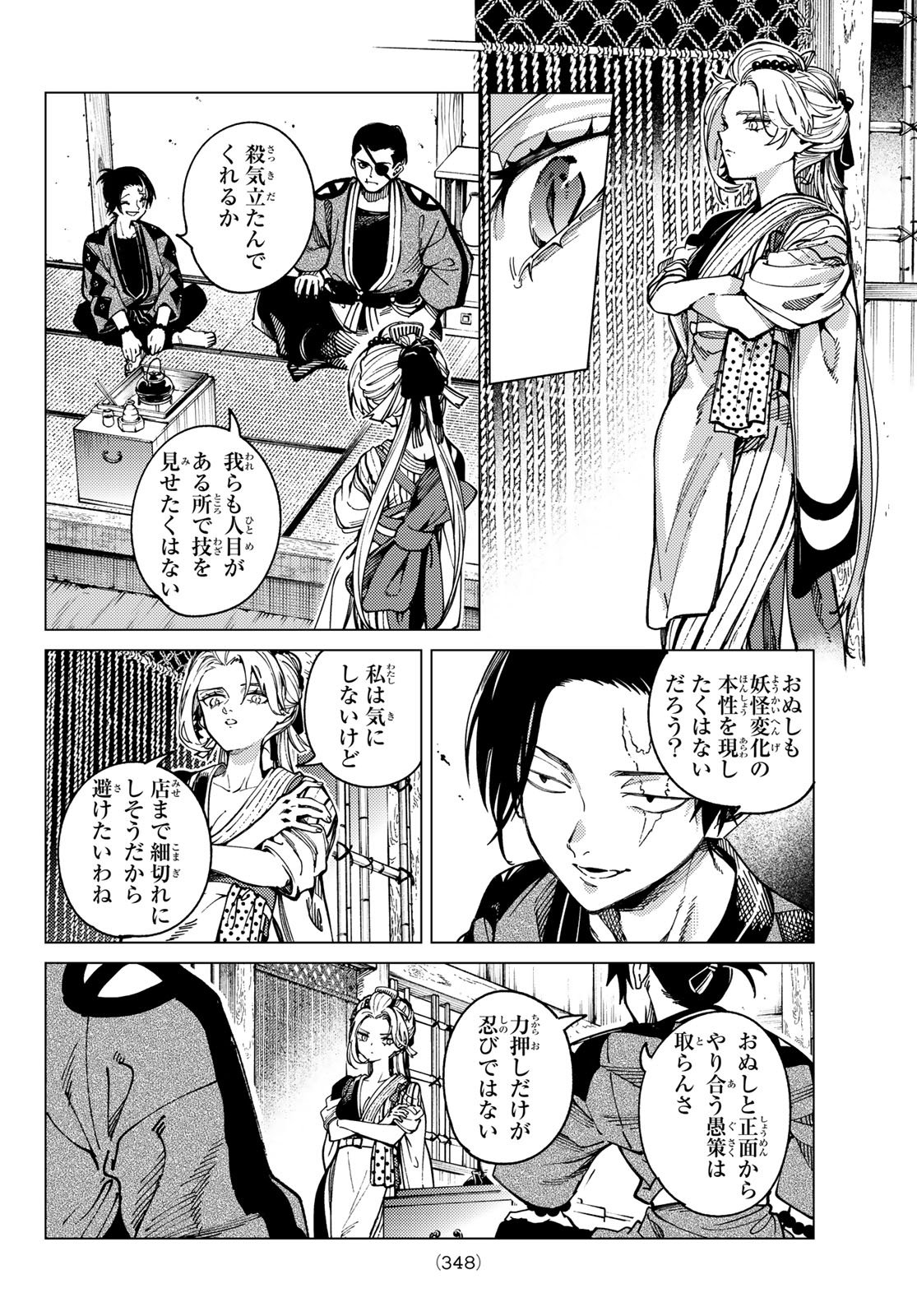 Kyokou Suiri - Chapter 95 - Page 24