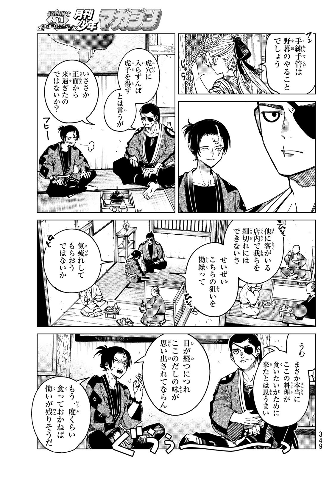 Kyokou Suiri - Chapter 95 - Page 25