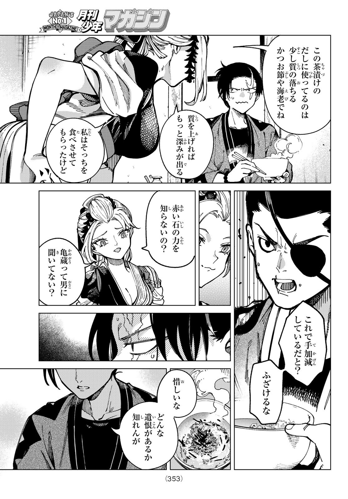 Kyokou Suiri - Chapter 95 - Page 29