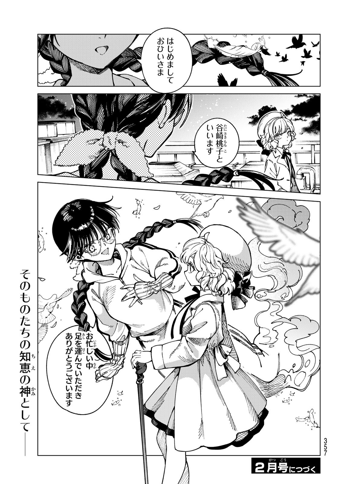 Kyokou Suiri - Chapter 95 - Page 33