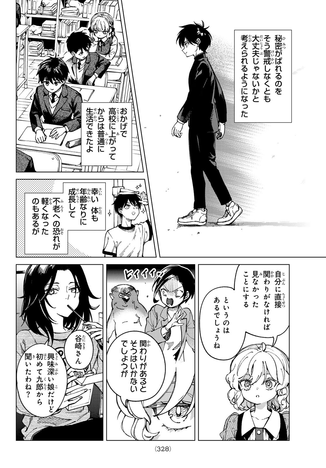 Kyokou Suiri - Chapter 95 - Page 4