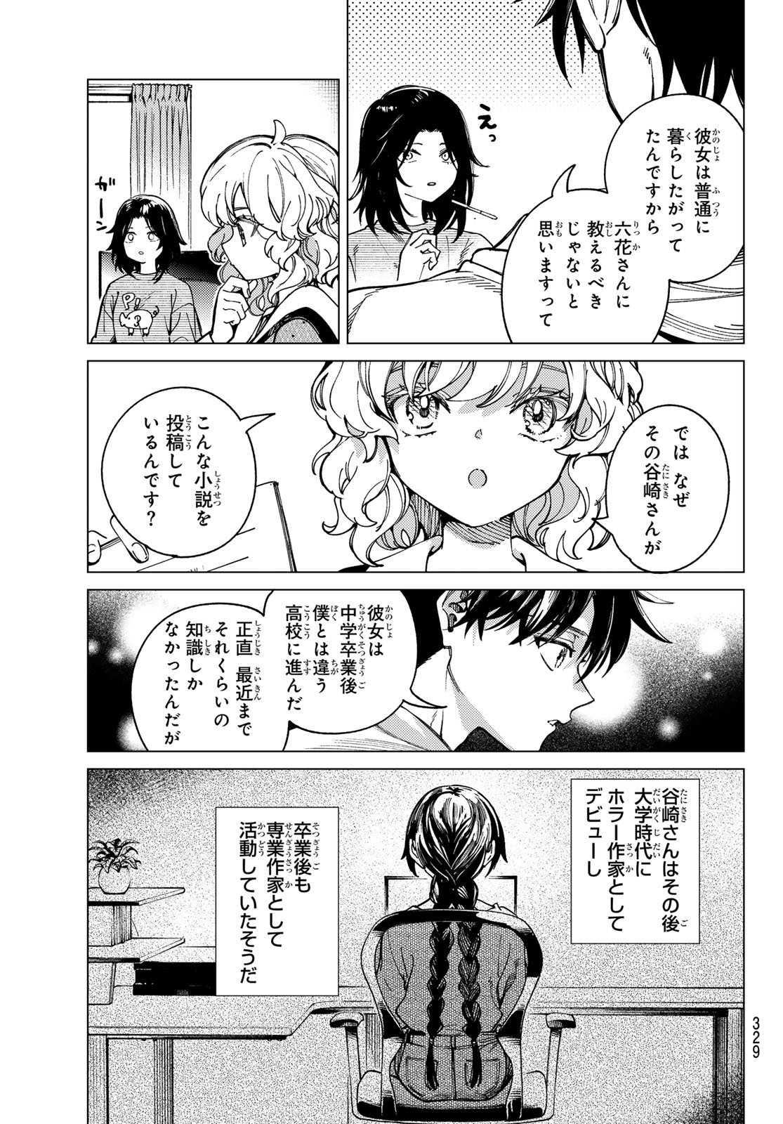 Kyokou Suiri - Chapter 95 - Page 5