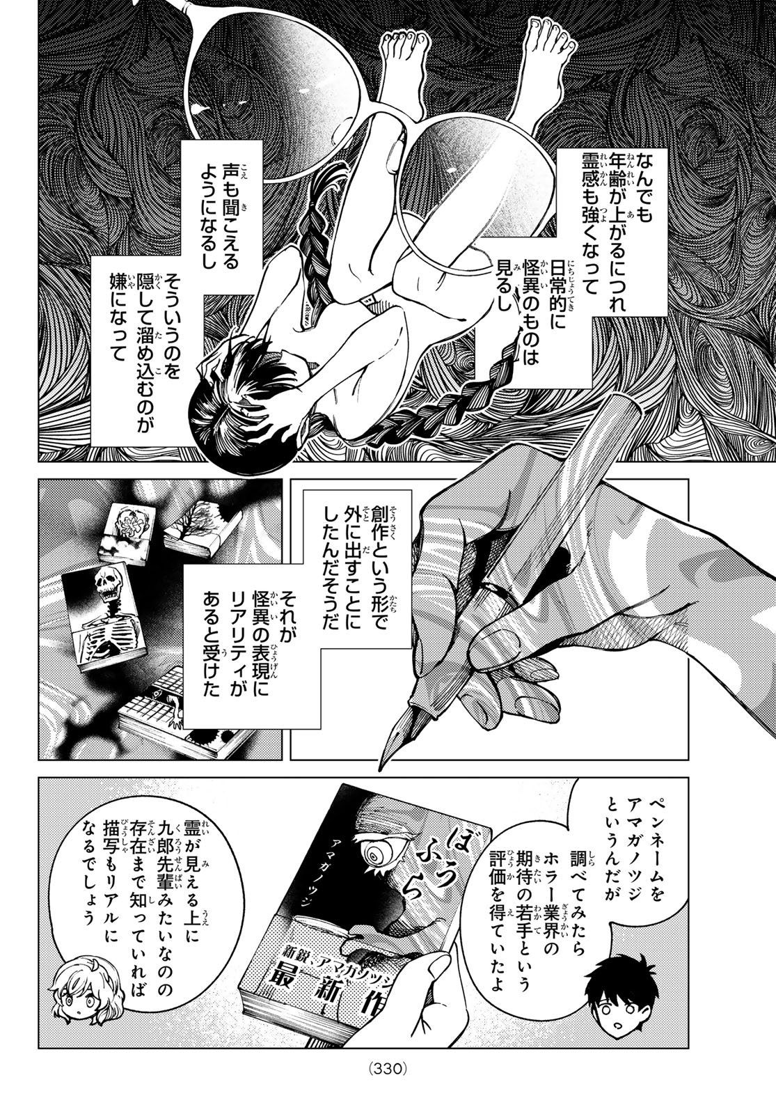 Kyokou Suiri - Chapter 95 - Page 6