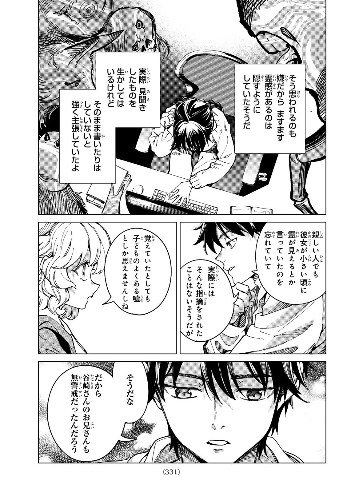 Kyokou Suiri - Chapter 95 - Page 7