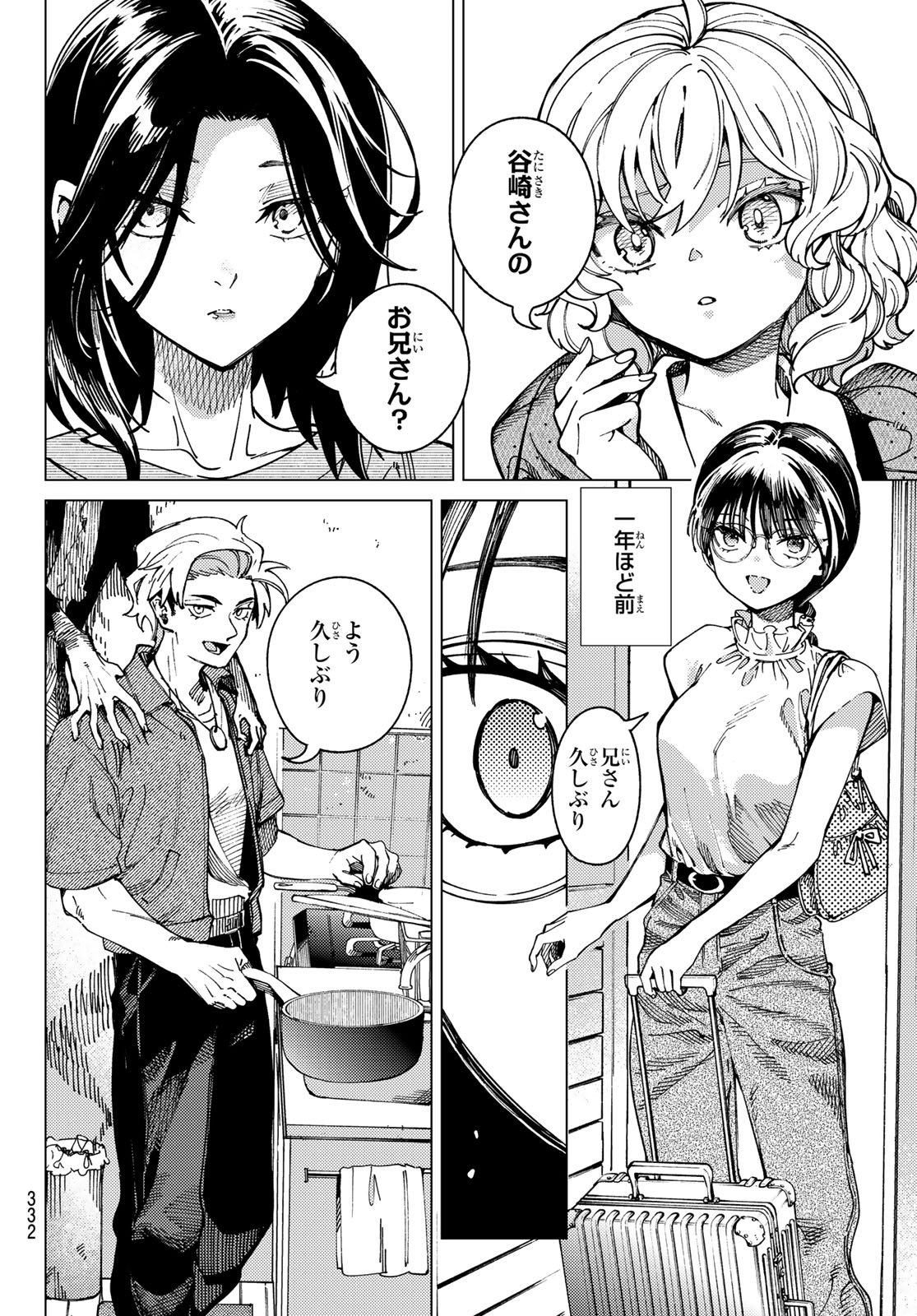 Kyokou Suiri - Chapter 95 - Page 8