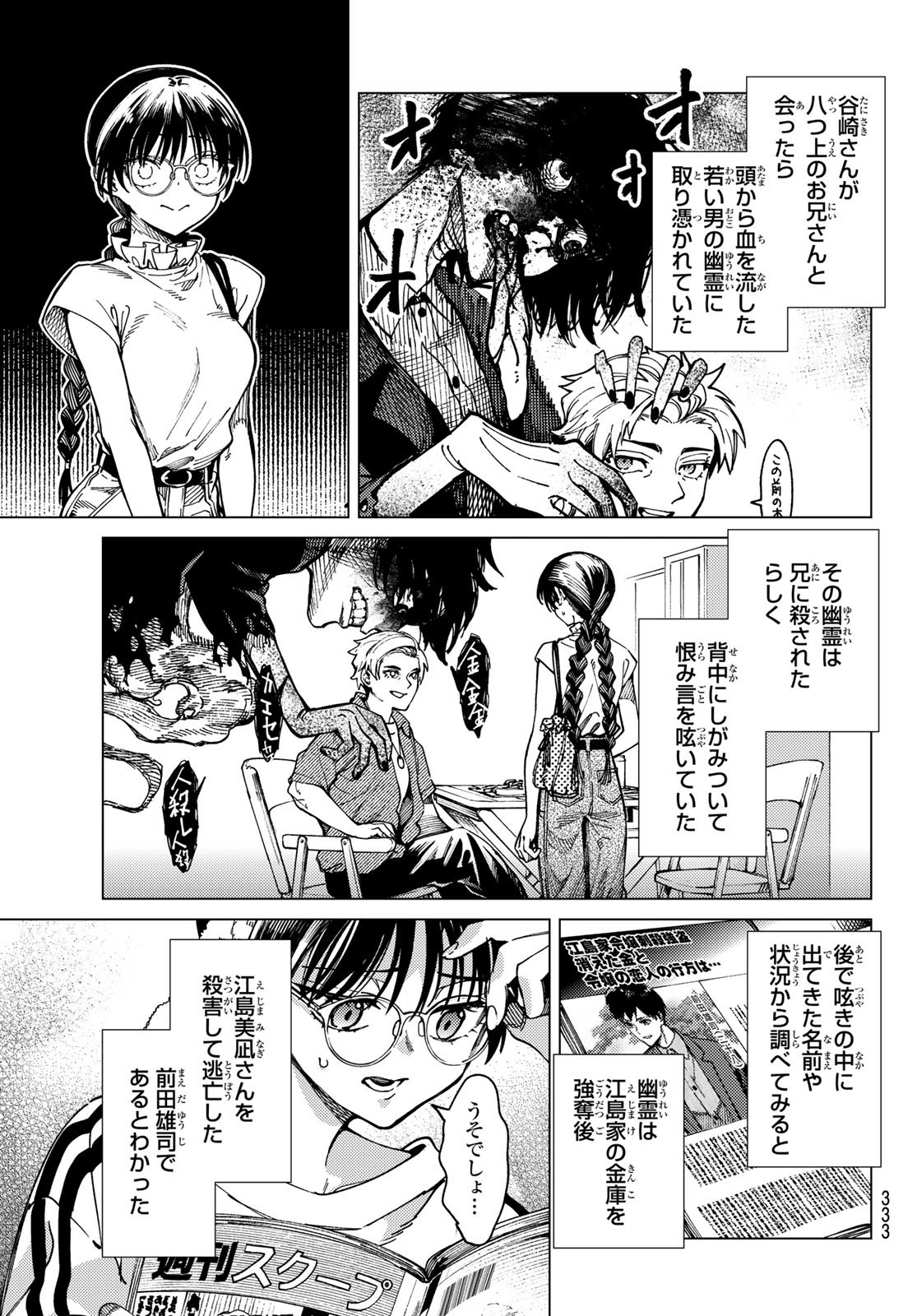 Kyokou Suiri - Chapter 95 - Page 9