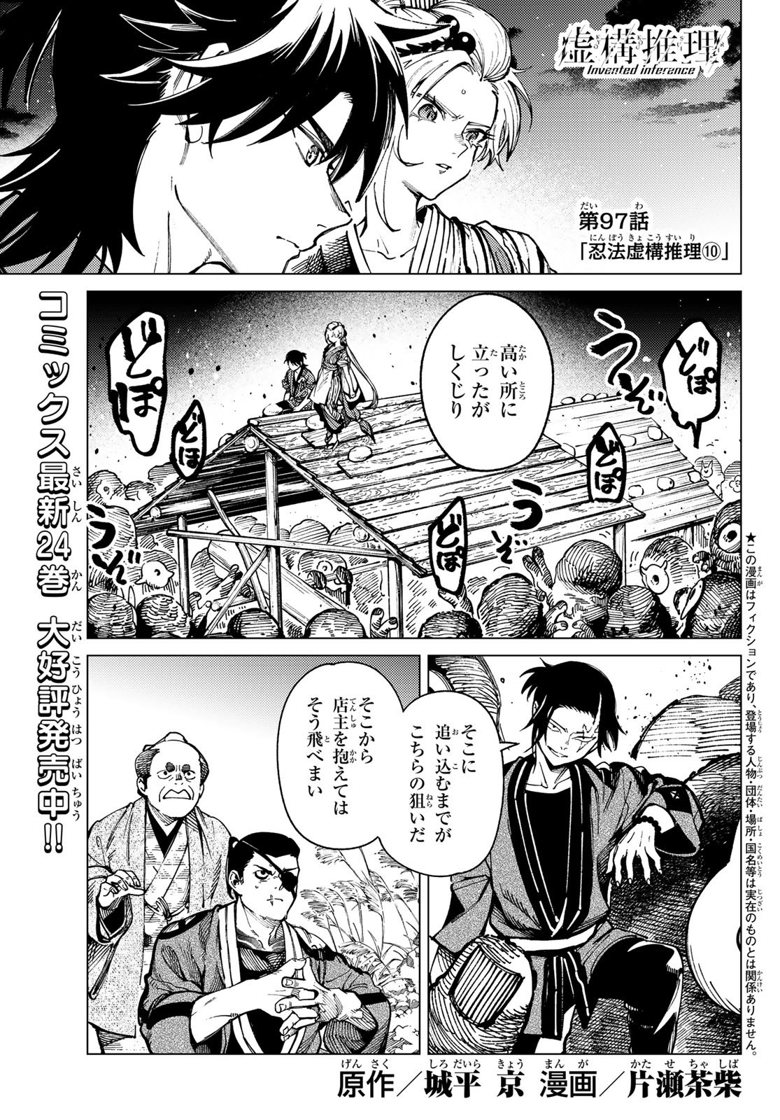 Kyokou Suiri - Chapter 97 - Page 1