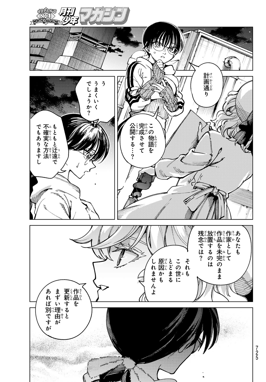 Kyokou Suiri - Chapter 97 - Page 17