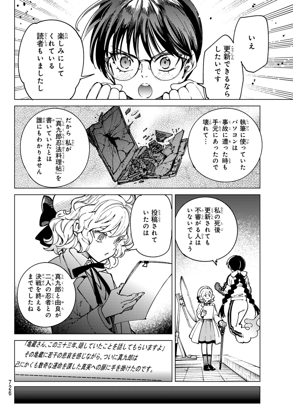 Kyokou Suiri - Chapter 97 - Page 18