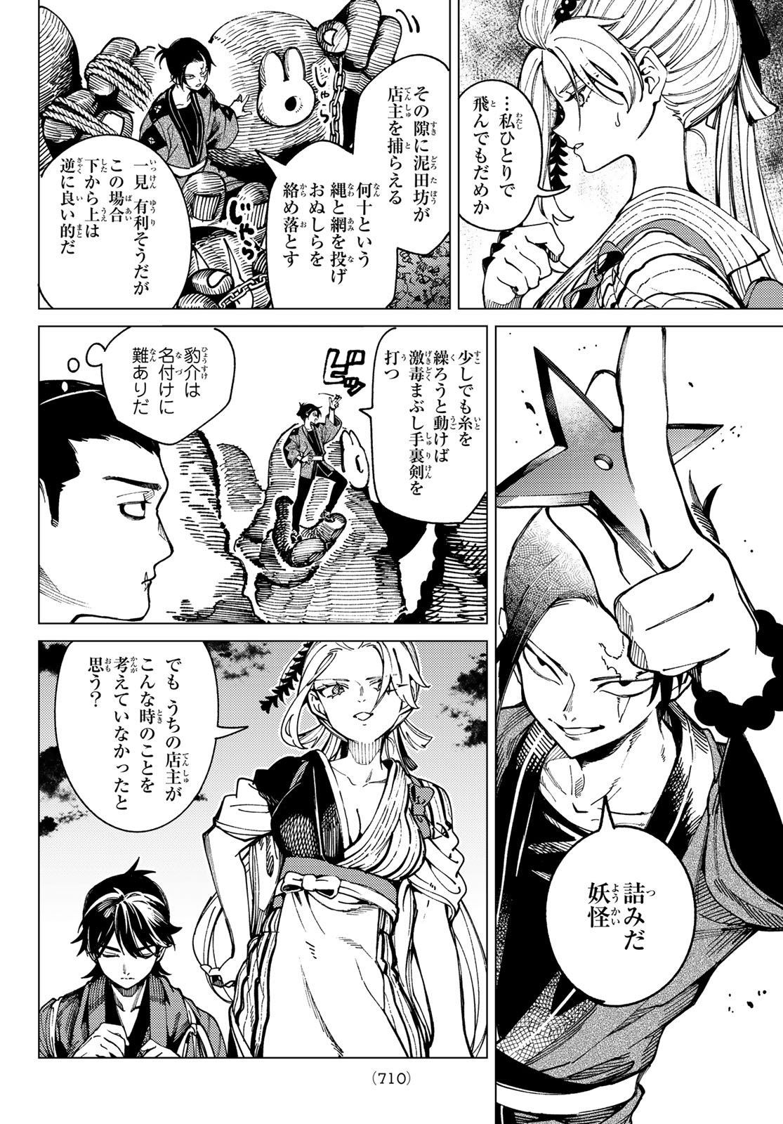 Kyokou Suiri - Chapter 97 - Page 2