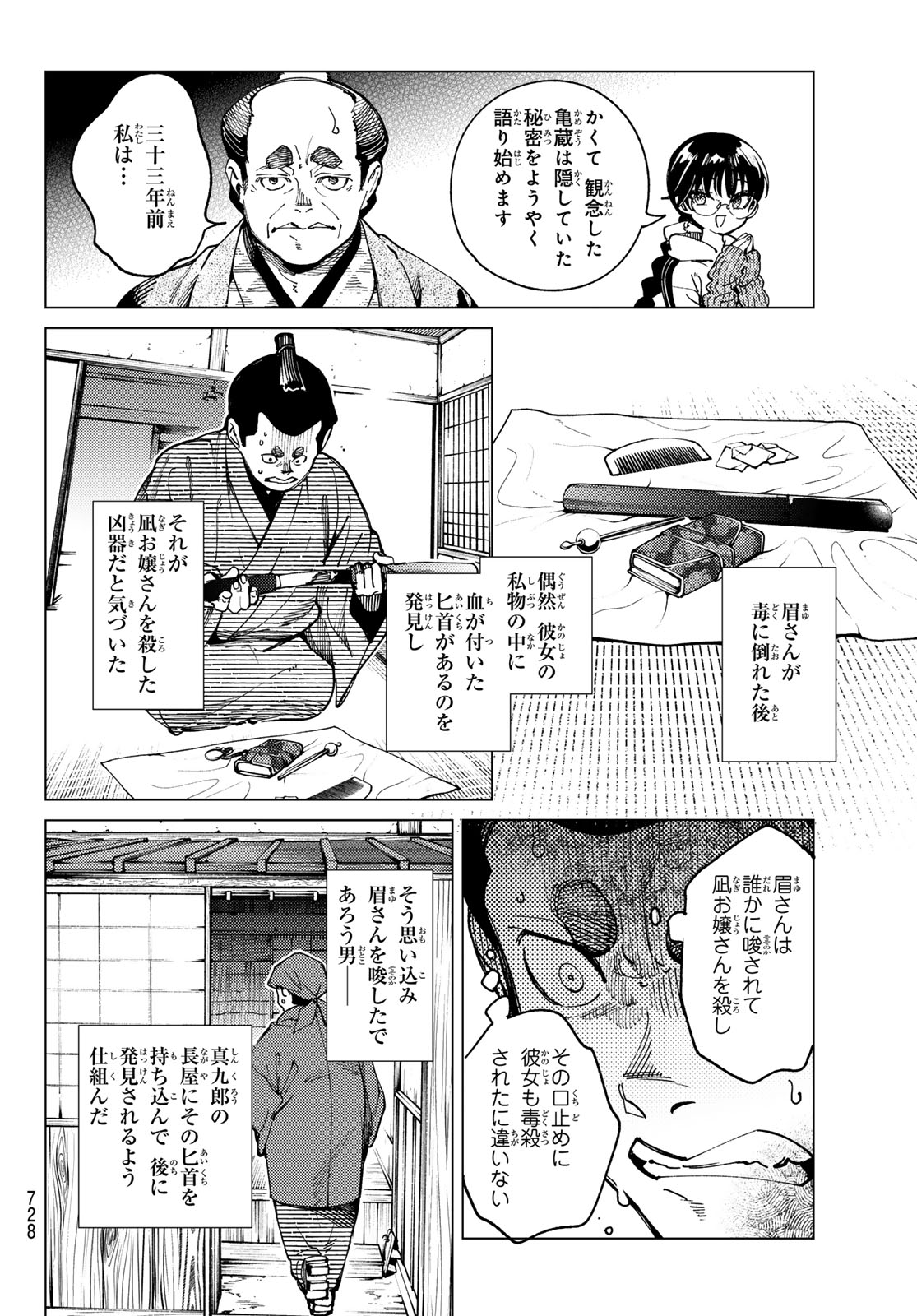 Kyokou Suiri - Chapter 97 - Page 20