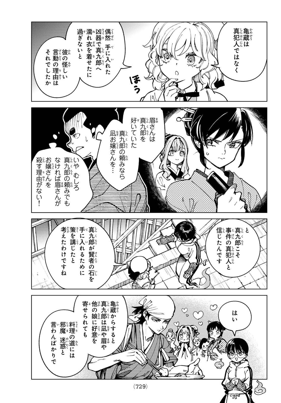 Kyokou Suiri - Chapter 97 - Page 21