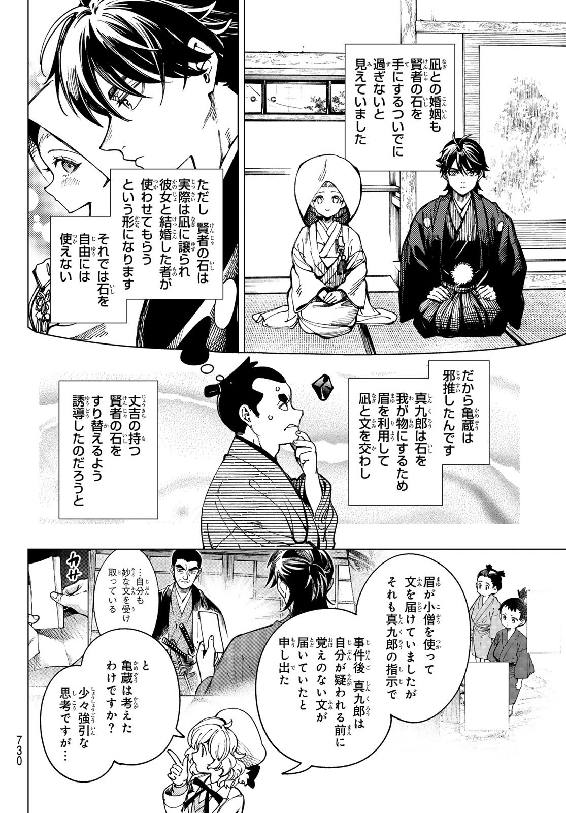 Kyokou Suiri - Chapter 97 - Page 22