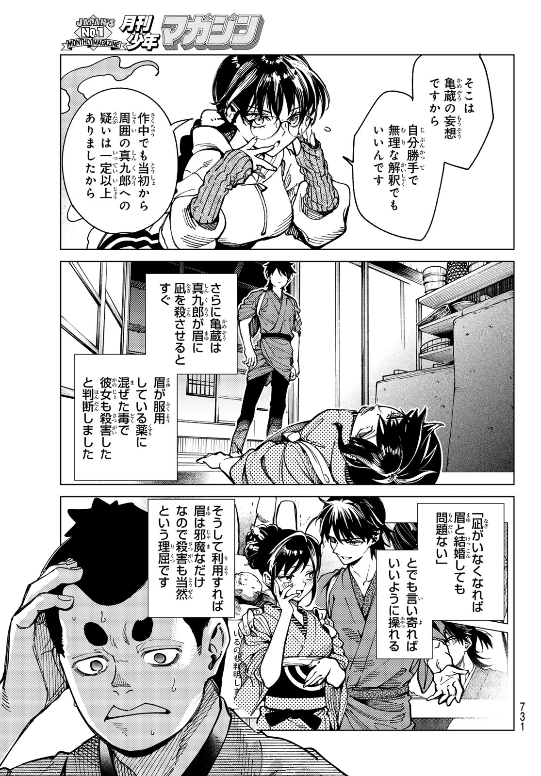 Kyokou Suiri - Chapter 97 - Page 23