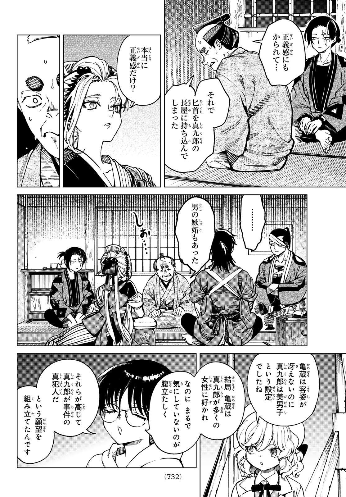 Kyokou Suiri - Chapter 97 - Page 24