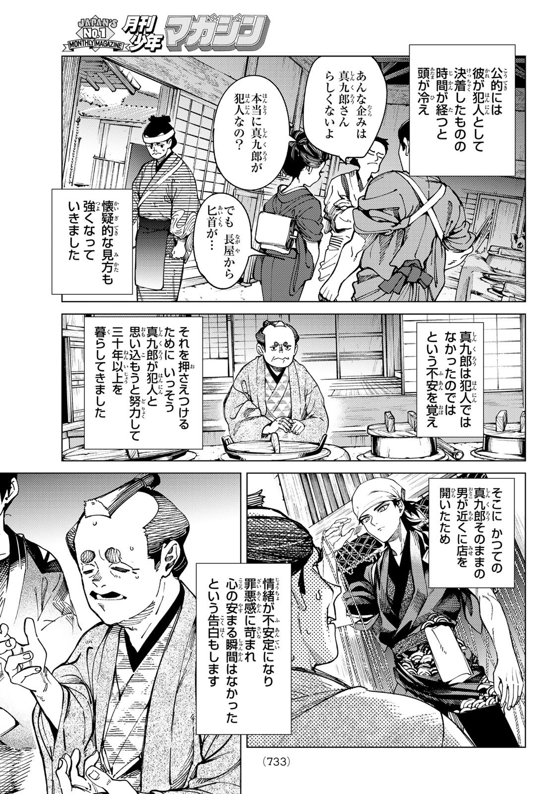 Kyokou Suiri - Chapter 97 - Page 25